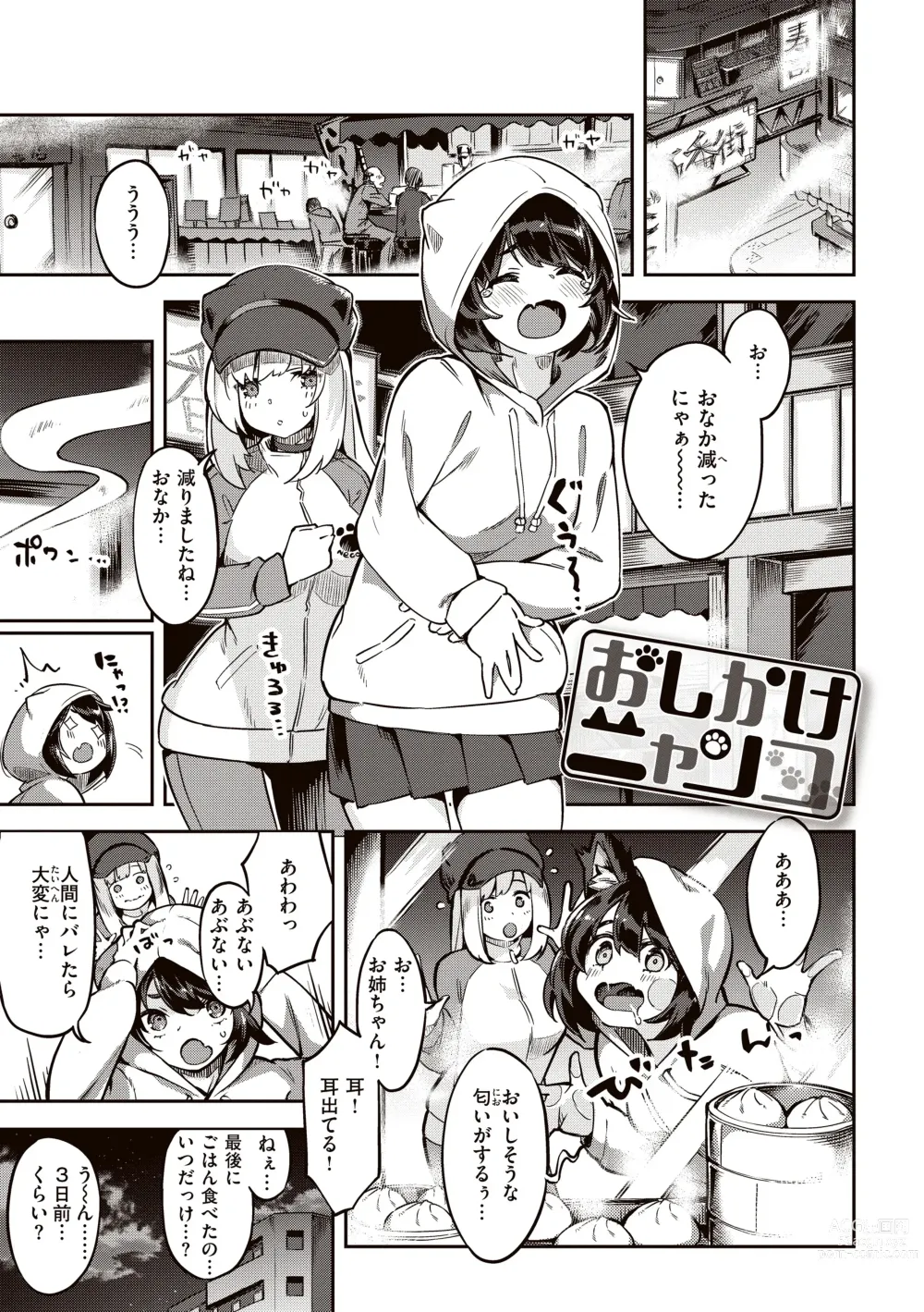 Page 121 of manga Tabegoro Bunny Hatsujouchuu - A Bunny Girl in Heat