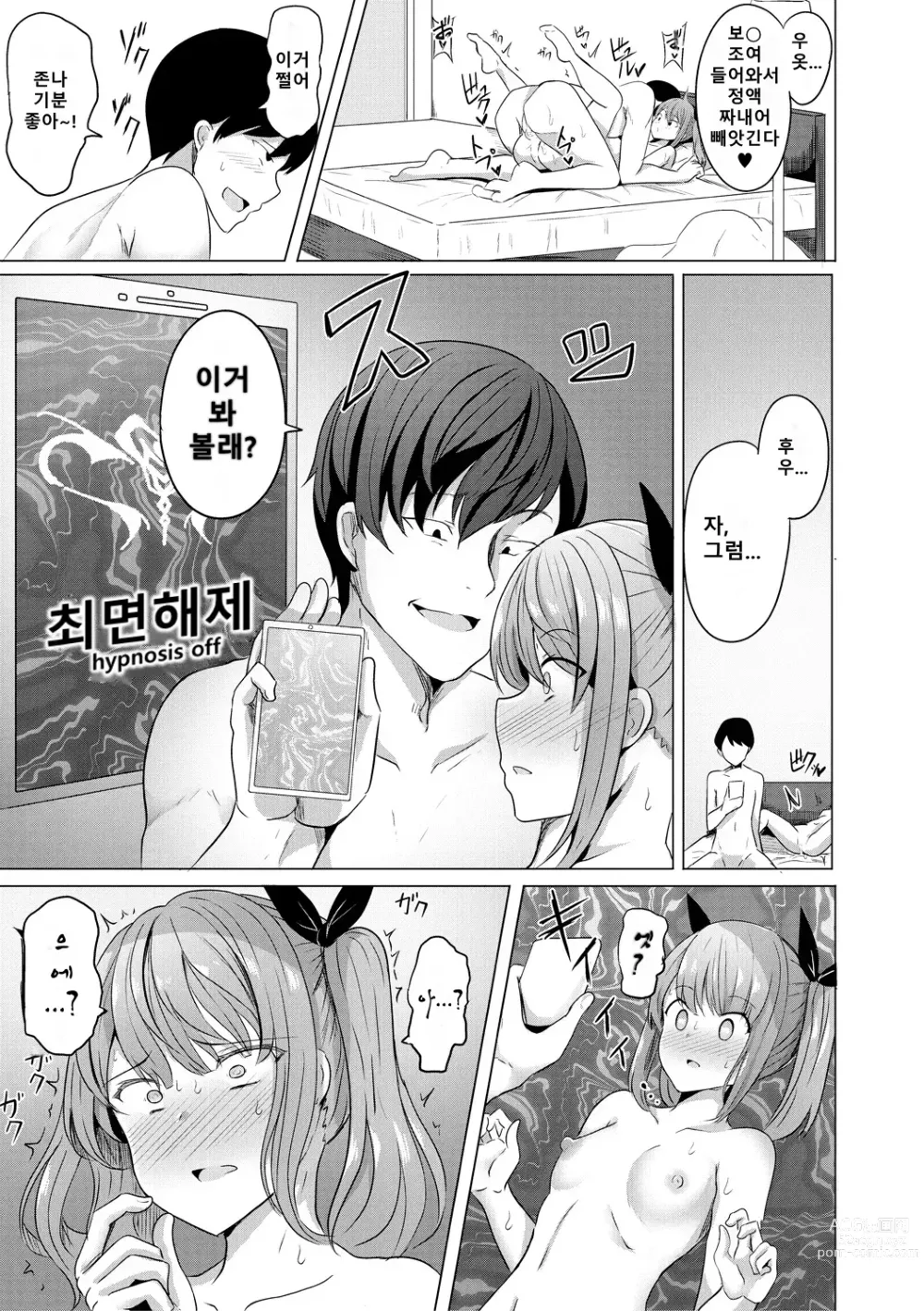 Page 17 of manga 최면복수 1화