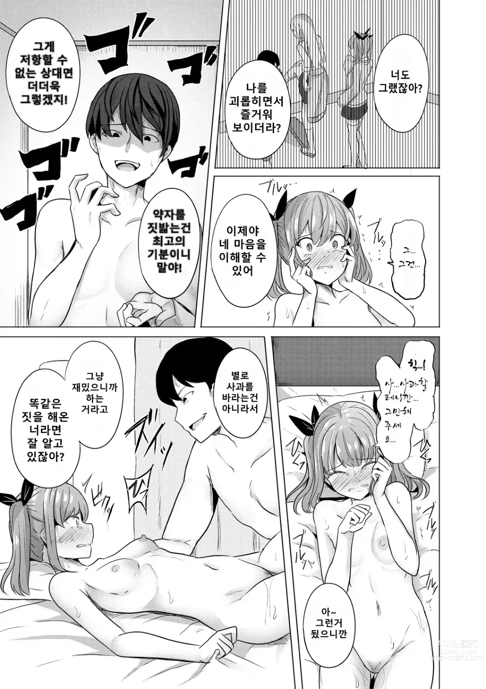 Page 23 of manga 최면복수 1화