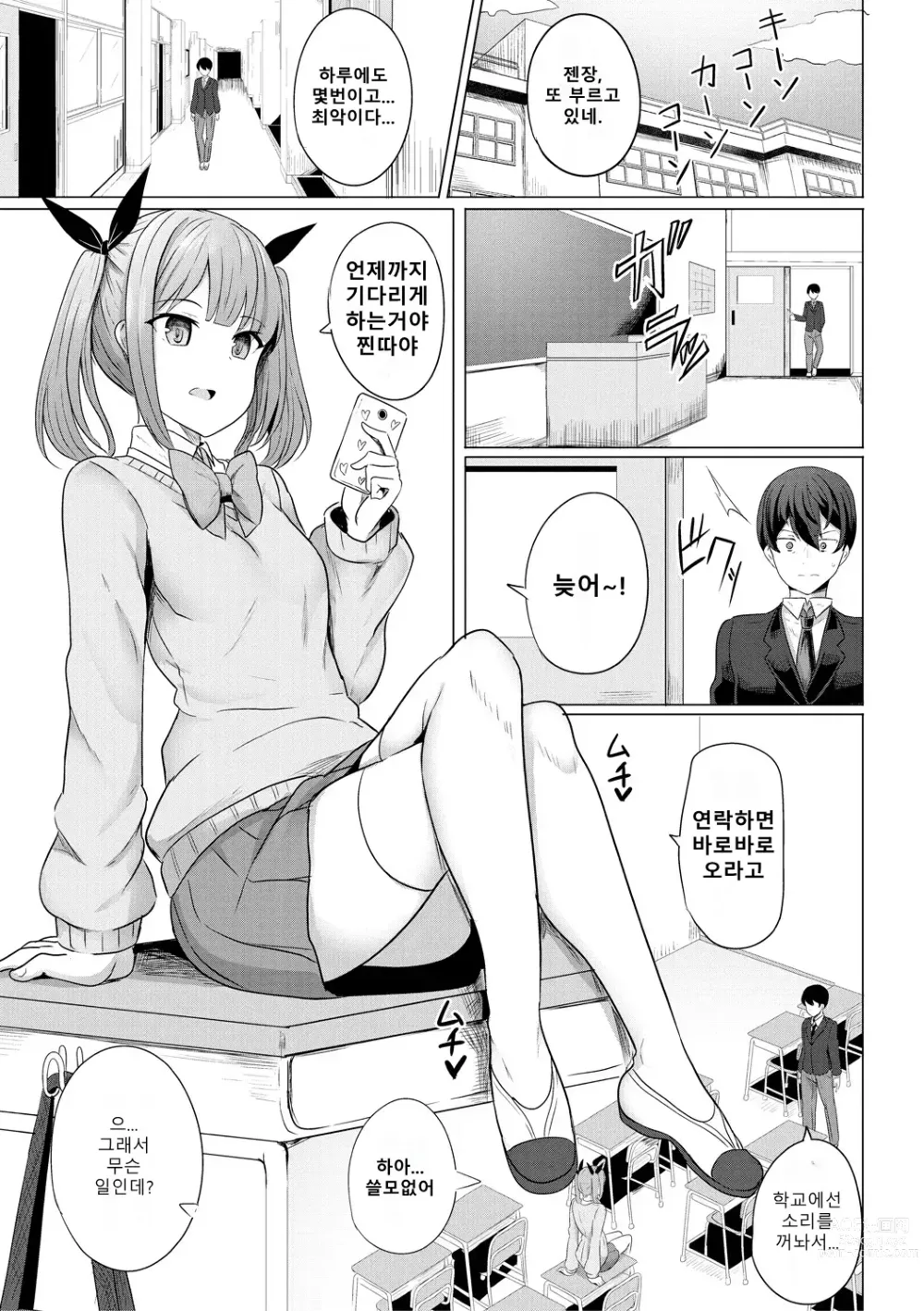 Page 5 of manga 최면복수 1화