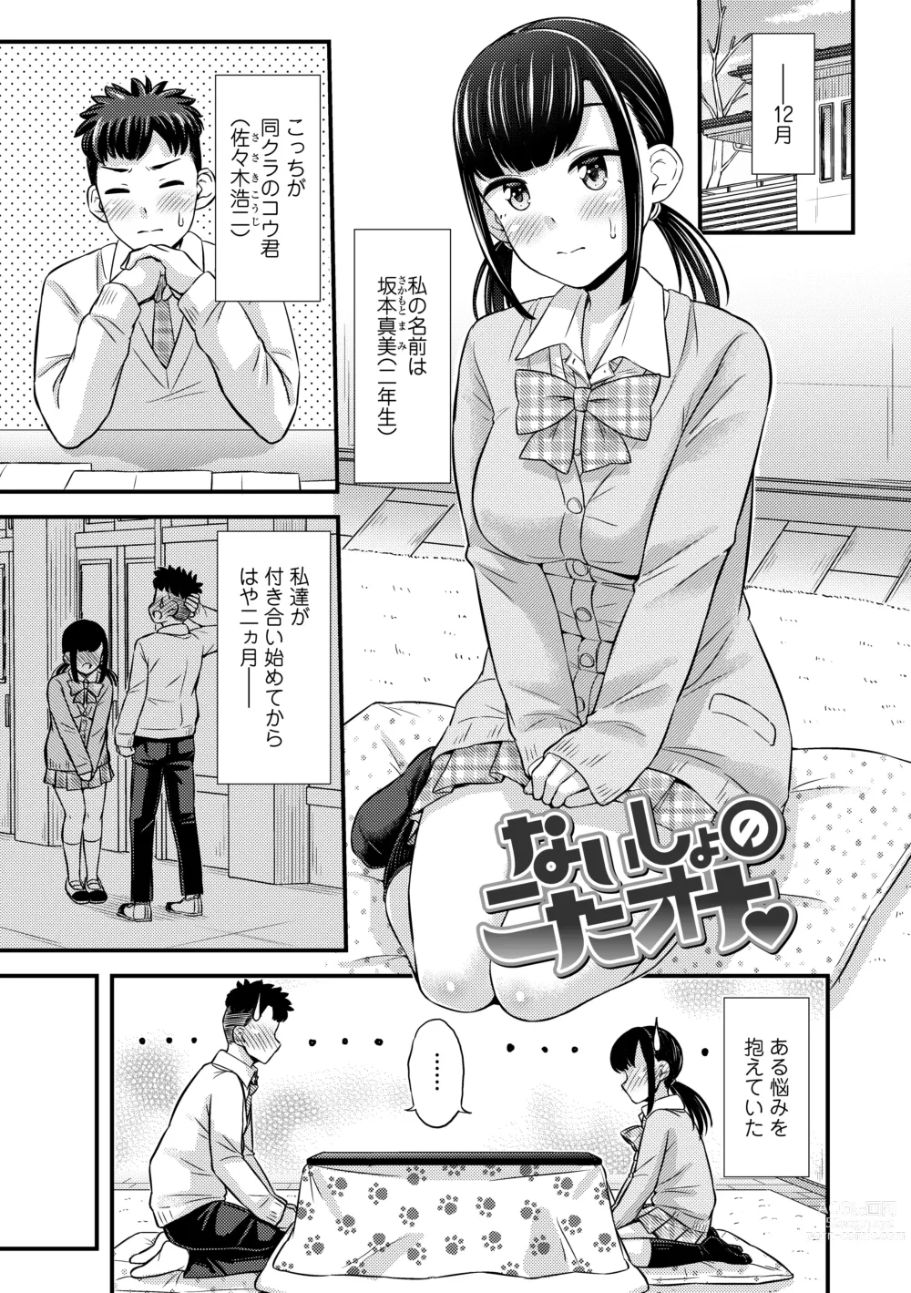 Page 41 of manga JK no Katachi