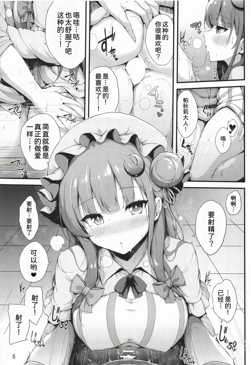 Page 5 of doujinshi Patchouli-sama wa Itsudemo Shite kureru