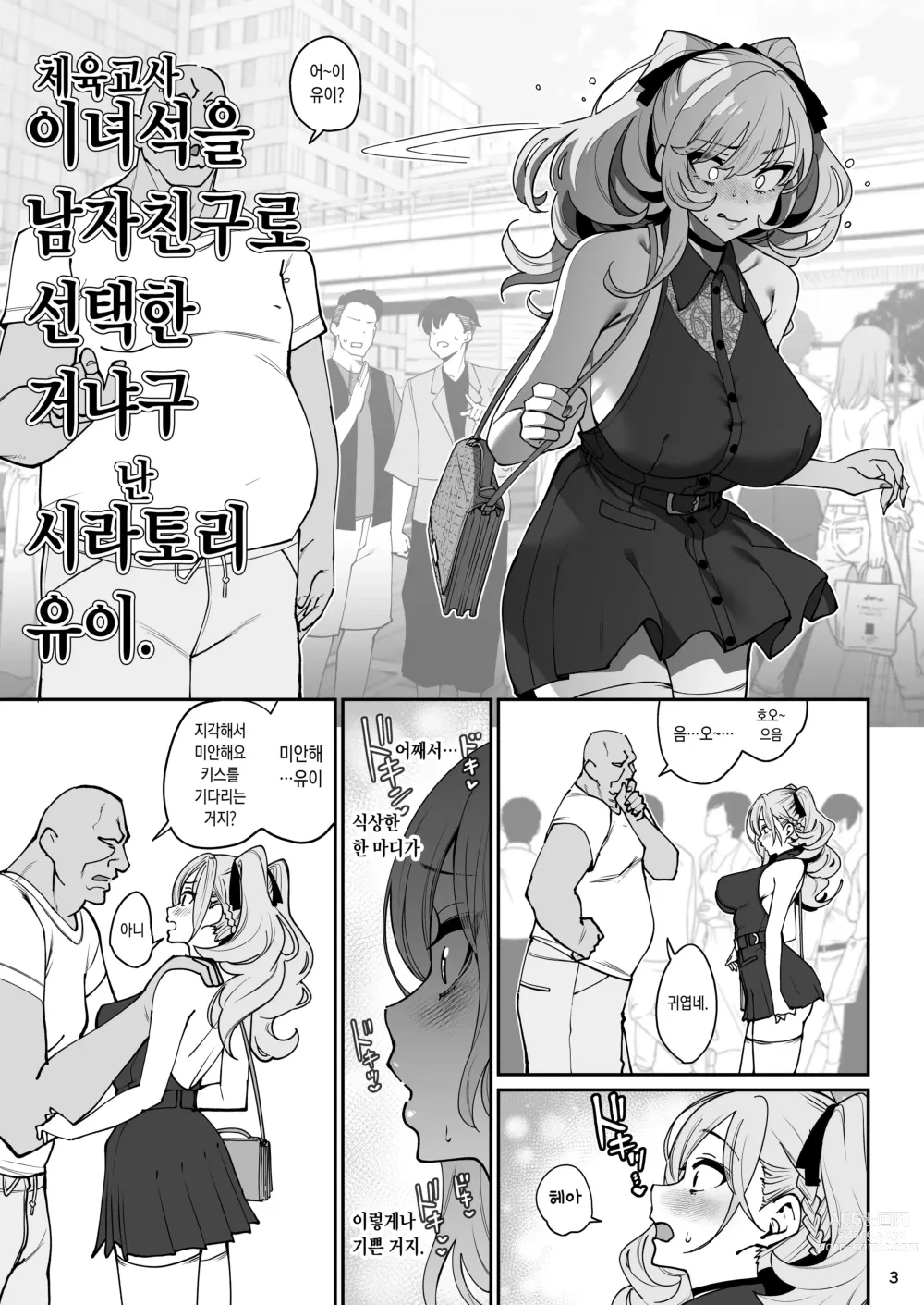 Page 4 of doujinshi 여친 최면2