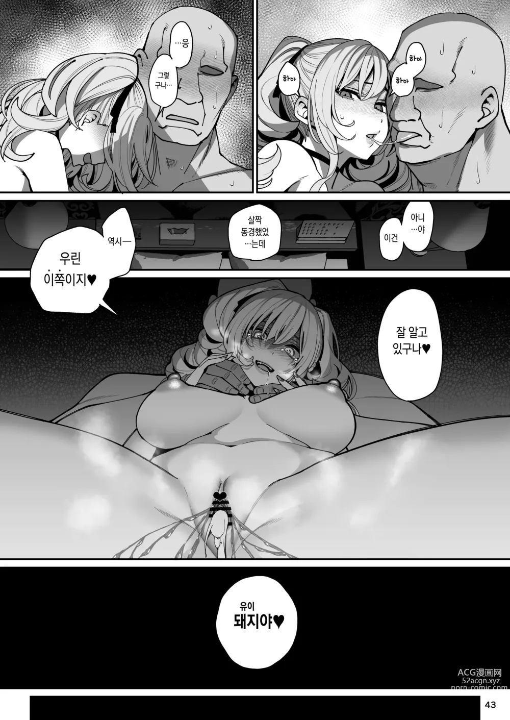 Page 44 of doujinshi 여친 최면2