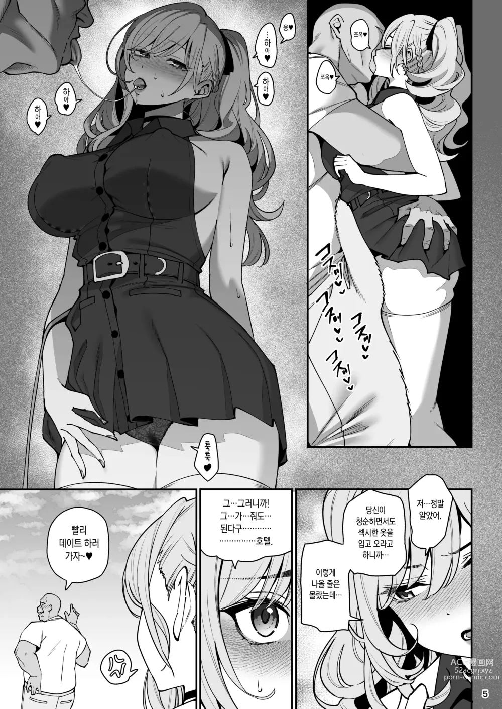 Page 6 of doujinshi 여친 최면2