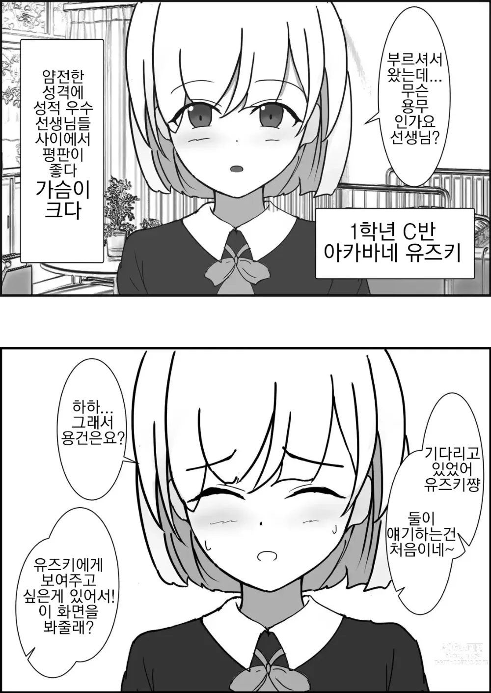 Page 15 of doujinshi 최면 건강검진