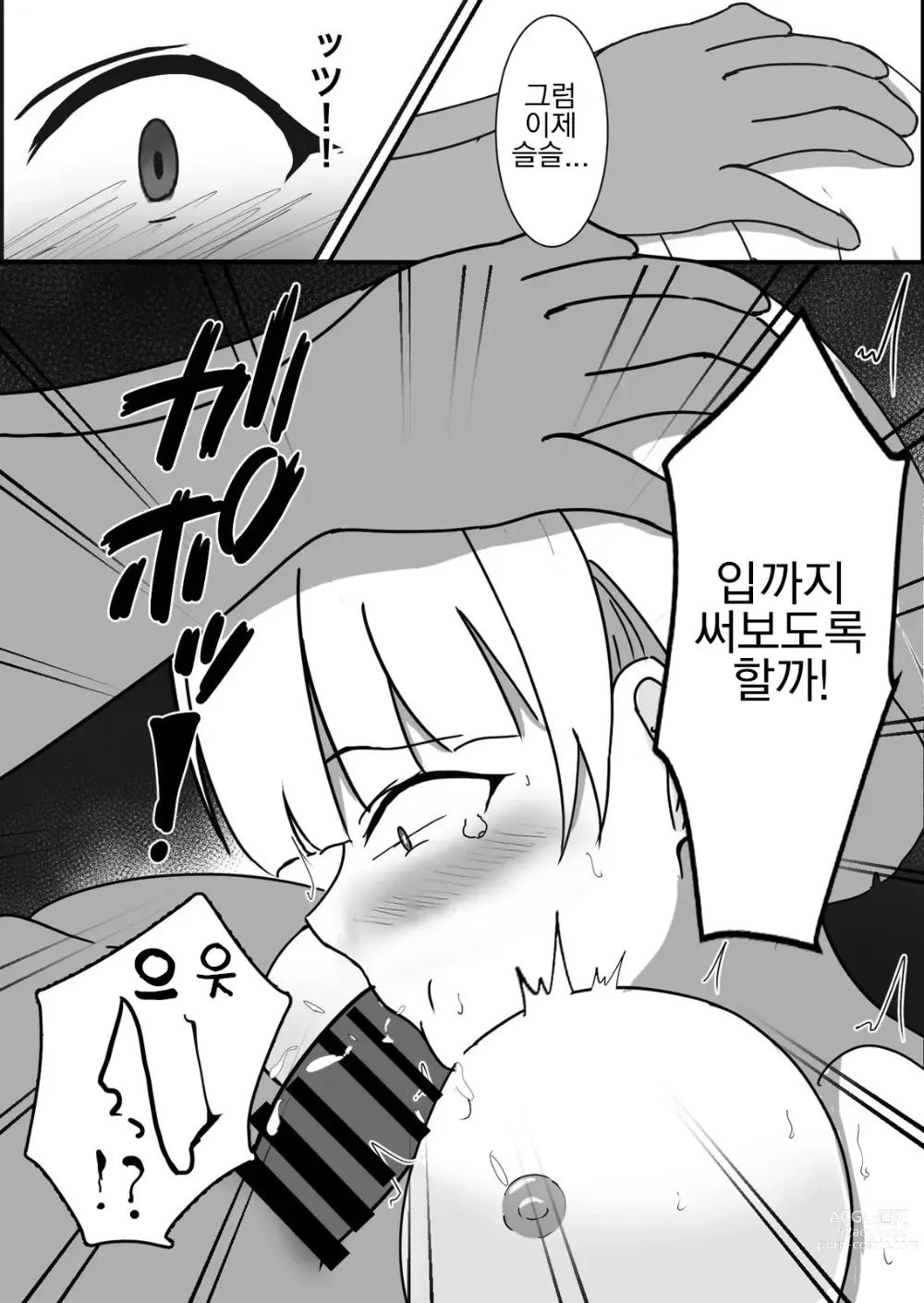 Page 18 of doujinshi 최면 건강검진