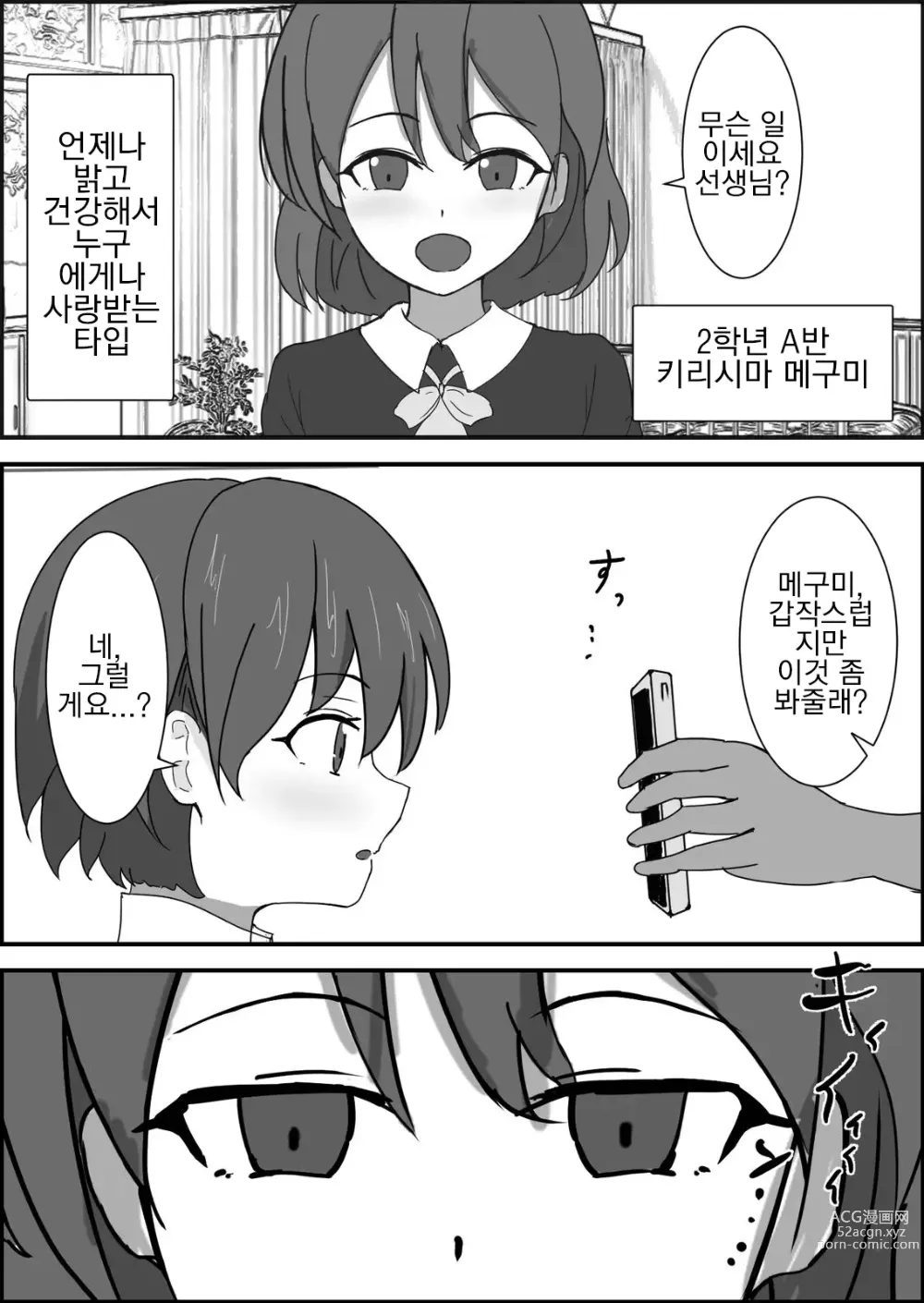 Page 3 of doujinshi 최면 건강검진