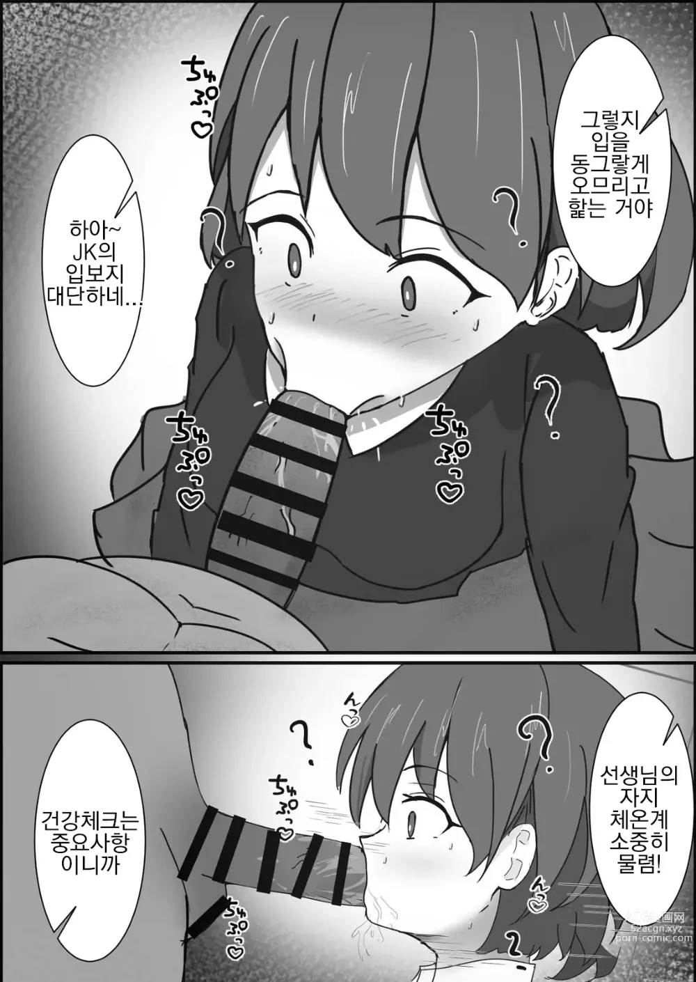 Page 4 of doujinshi 최면 건강검진