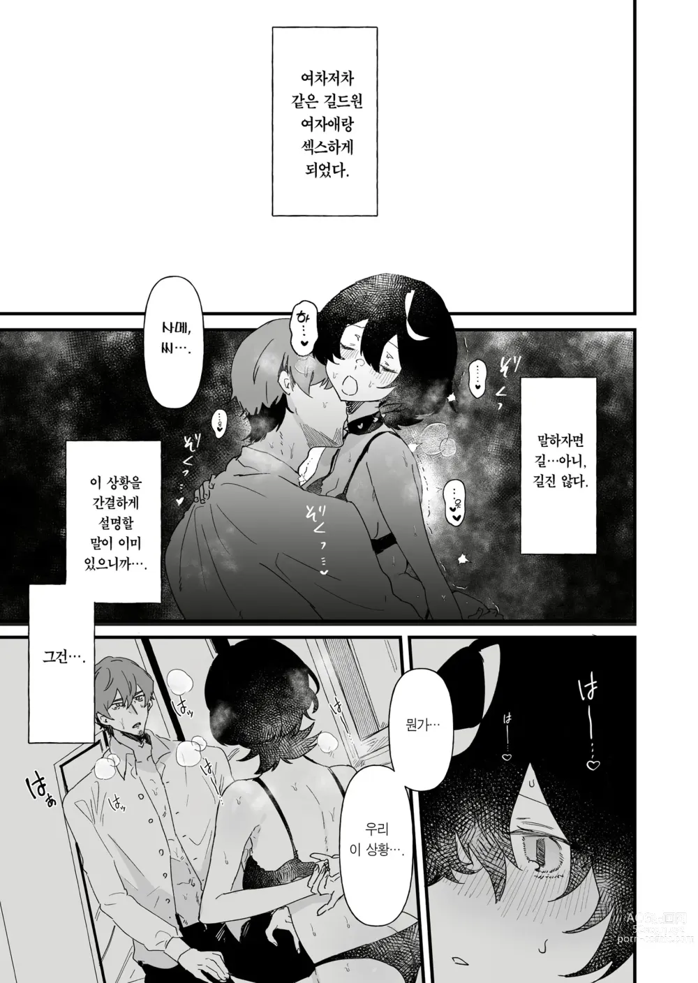 Page 2 of doujinshi 같은 길드원의 목소리가 좋아 -첫날밤 편-