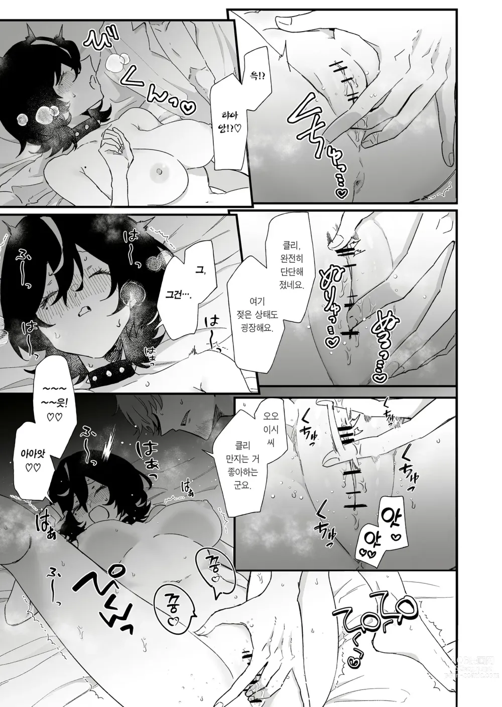 Page 12 of doujinshi 같은 길드원의 목소리가 좋아 -첫날밤 편-