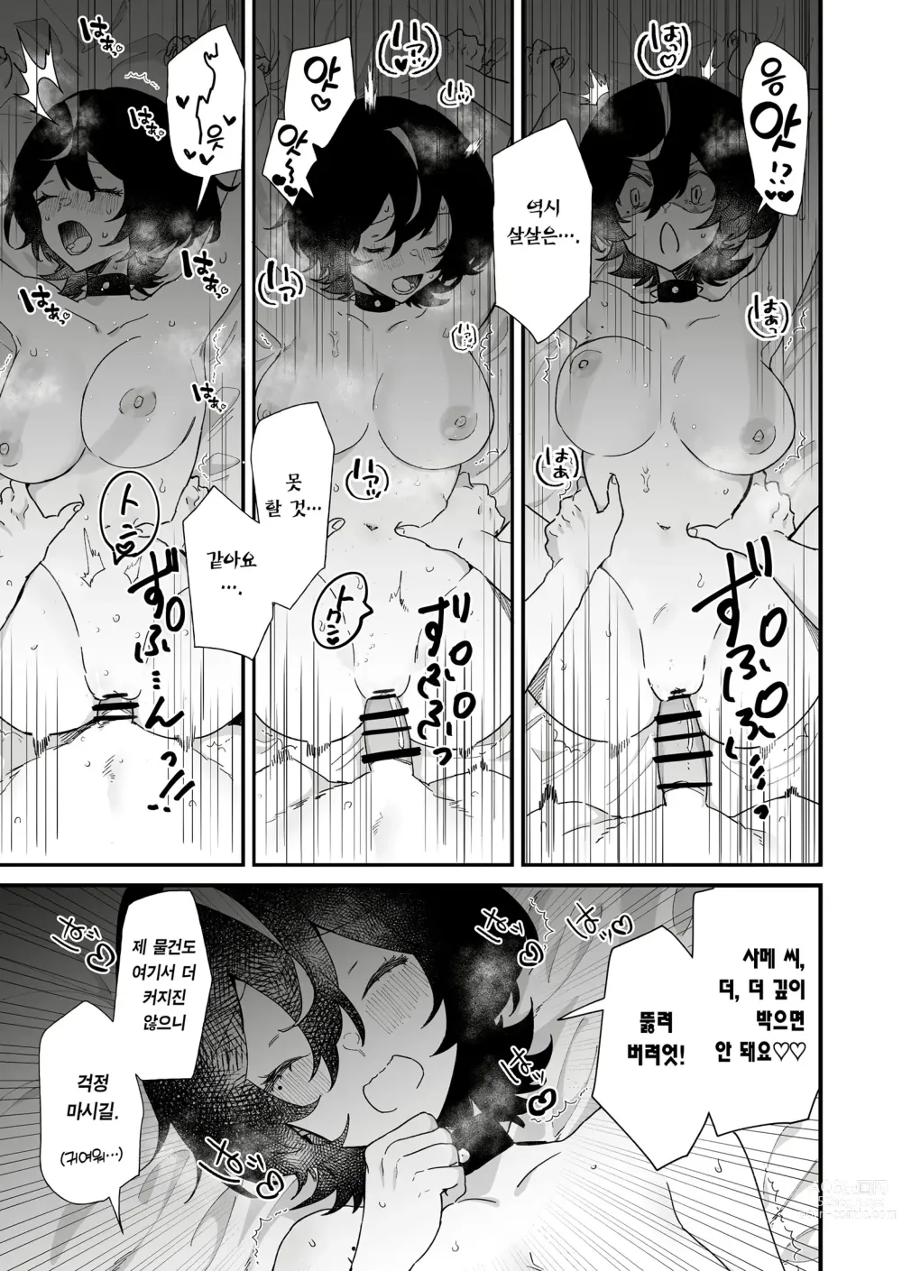 Page 20 of doujinshi 같은 길드원의 목소리가 좋아 -첫날밤 편-