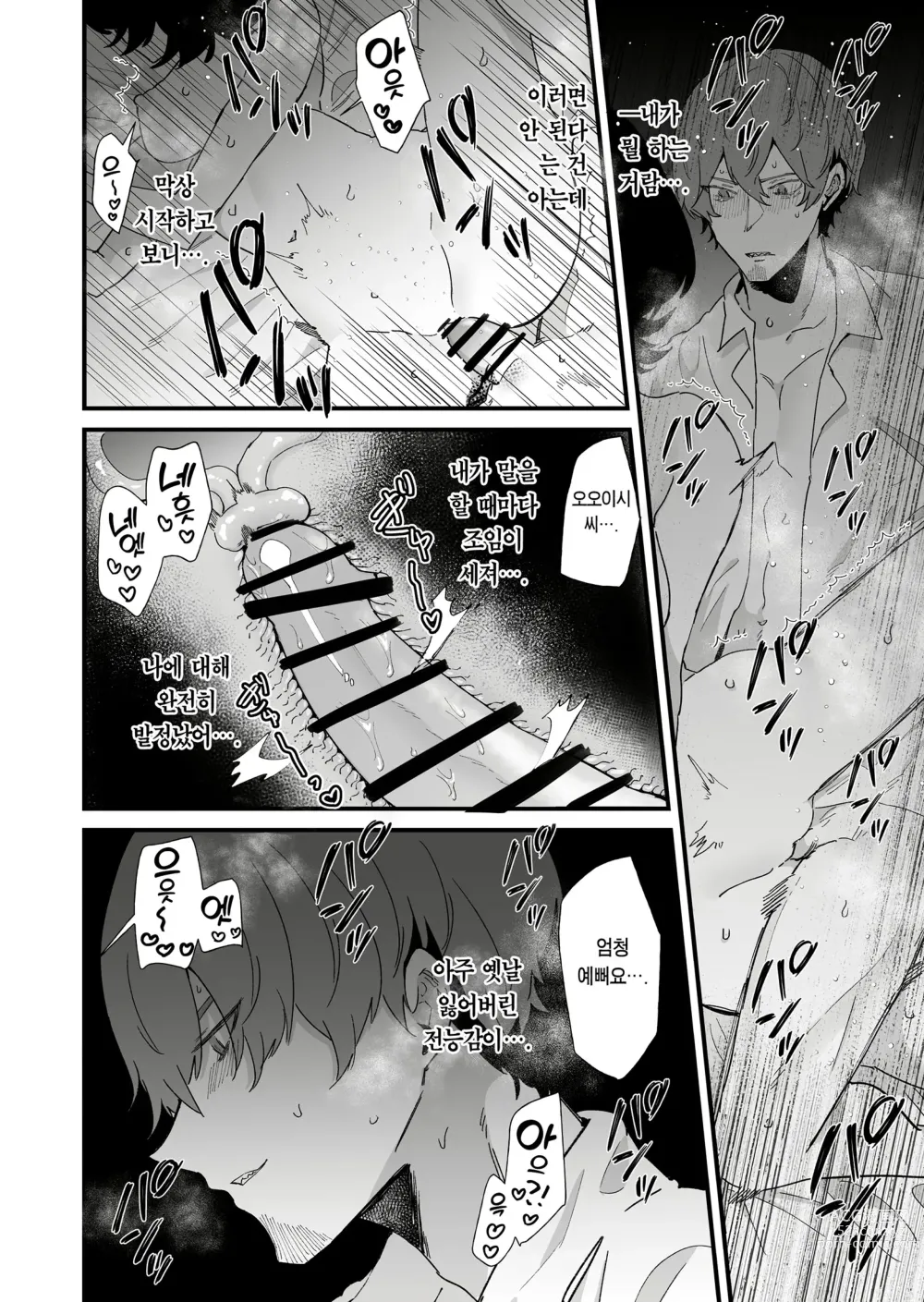 Page 23 of doujinshi 같은 길드원의 목소리가 좋아 -첫날밤 편-