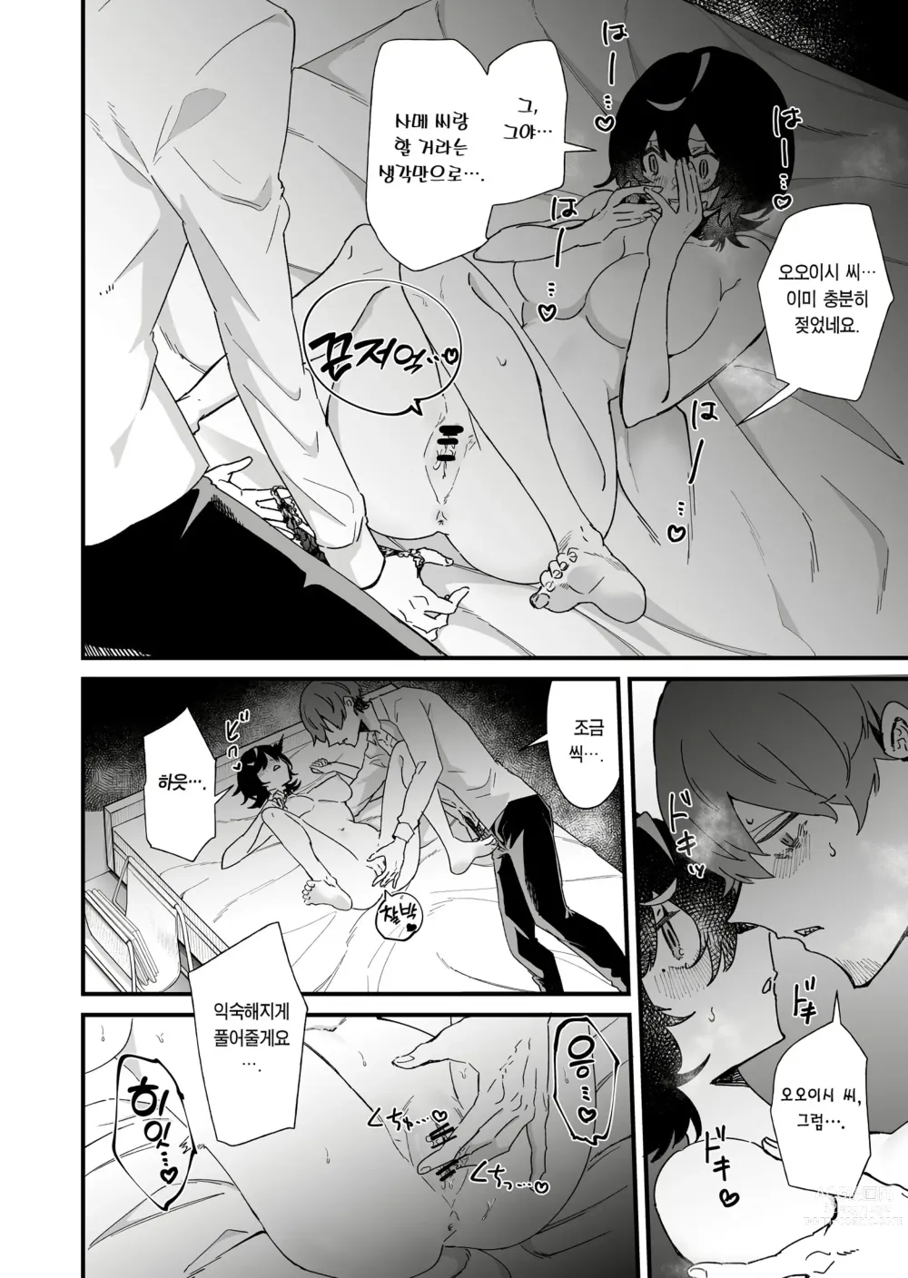 Page 9 of doujinshi 같은 길드원의 목소리가 좋아 -첫날밤 편-