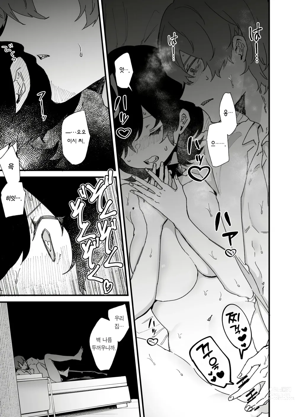 Page 10 of doujinshi 같은 길드원의 목소리가 좋아 -첫날밤 편-