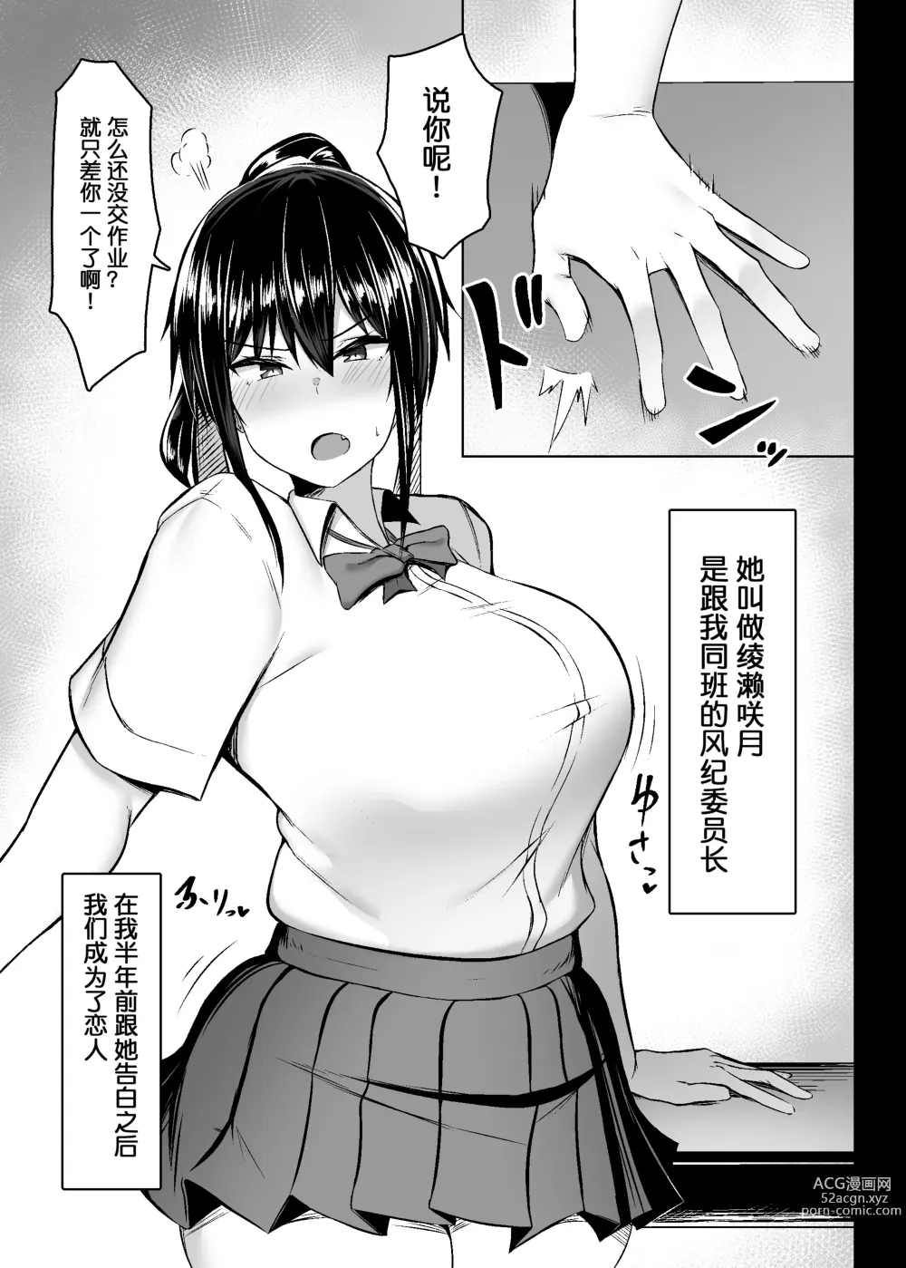 Page 3 of doujinshi Dosukebe Seikou Fuuki Iinchou (decensored)