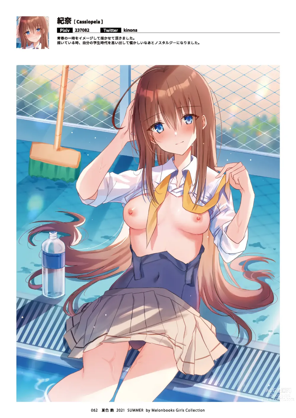 Page 63 of manga Girls Collection 2021 Summer - Natsuiro Tsuya