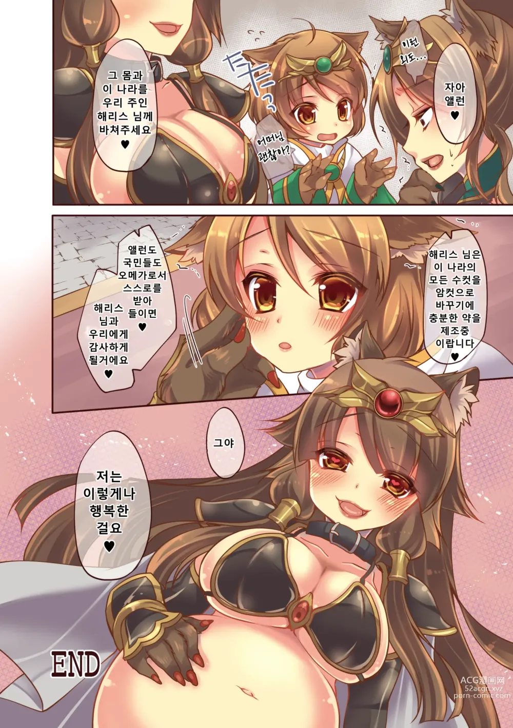 Page 31 of doujinshi 타락하는 왕자 ~α to ω~ (decensored)