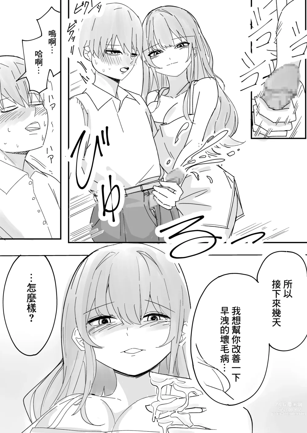 Page 12 of doujinshi 女朋友姐姐的早漏改善合宿