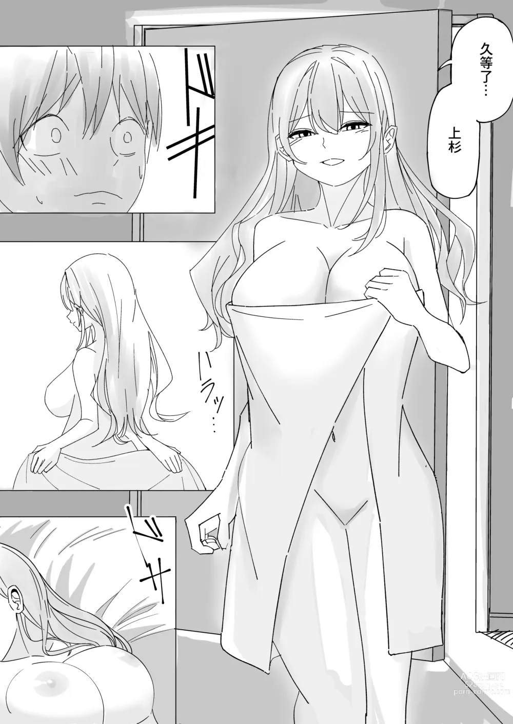 Page 15 of doujinshi 女朋友姐姐的早漏改善合宿