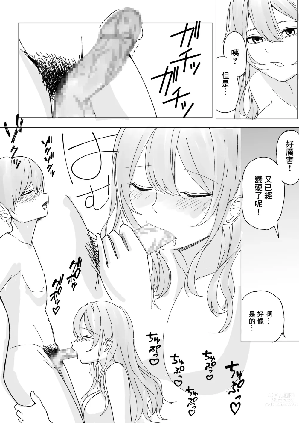 Page 19 of doujinshi 女朋友姐姐的早漏改善合宿