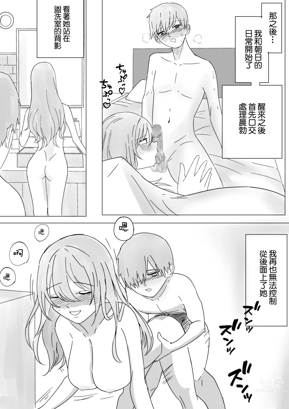 Page 23 of doujinshi 女朋友姐姐的早漏改善合宿