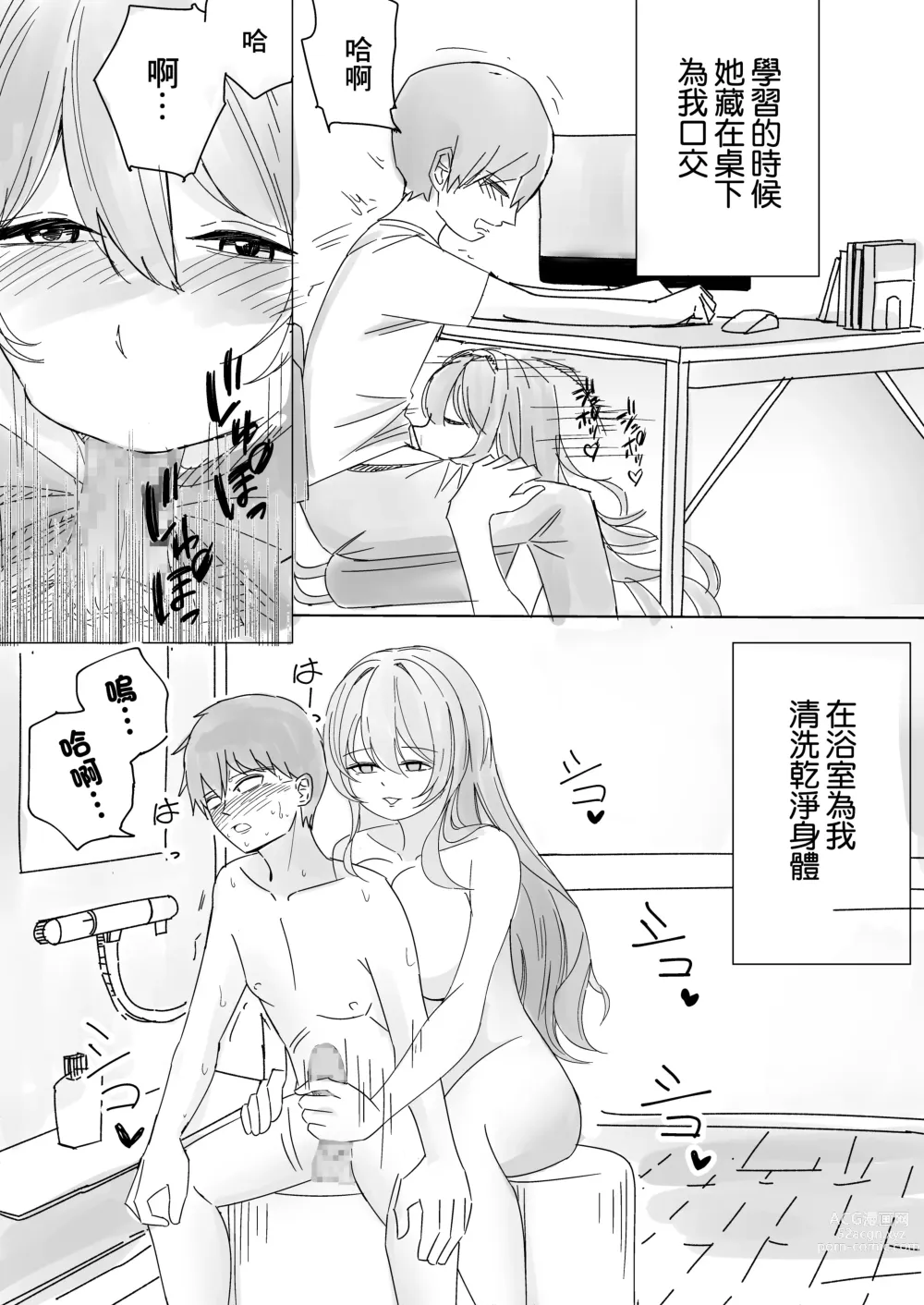 Page 26 of doujinshi 女朋友姐姐的早漏改善合宿