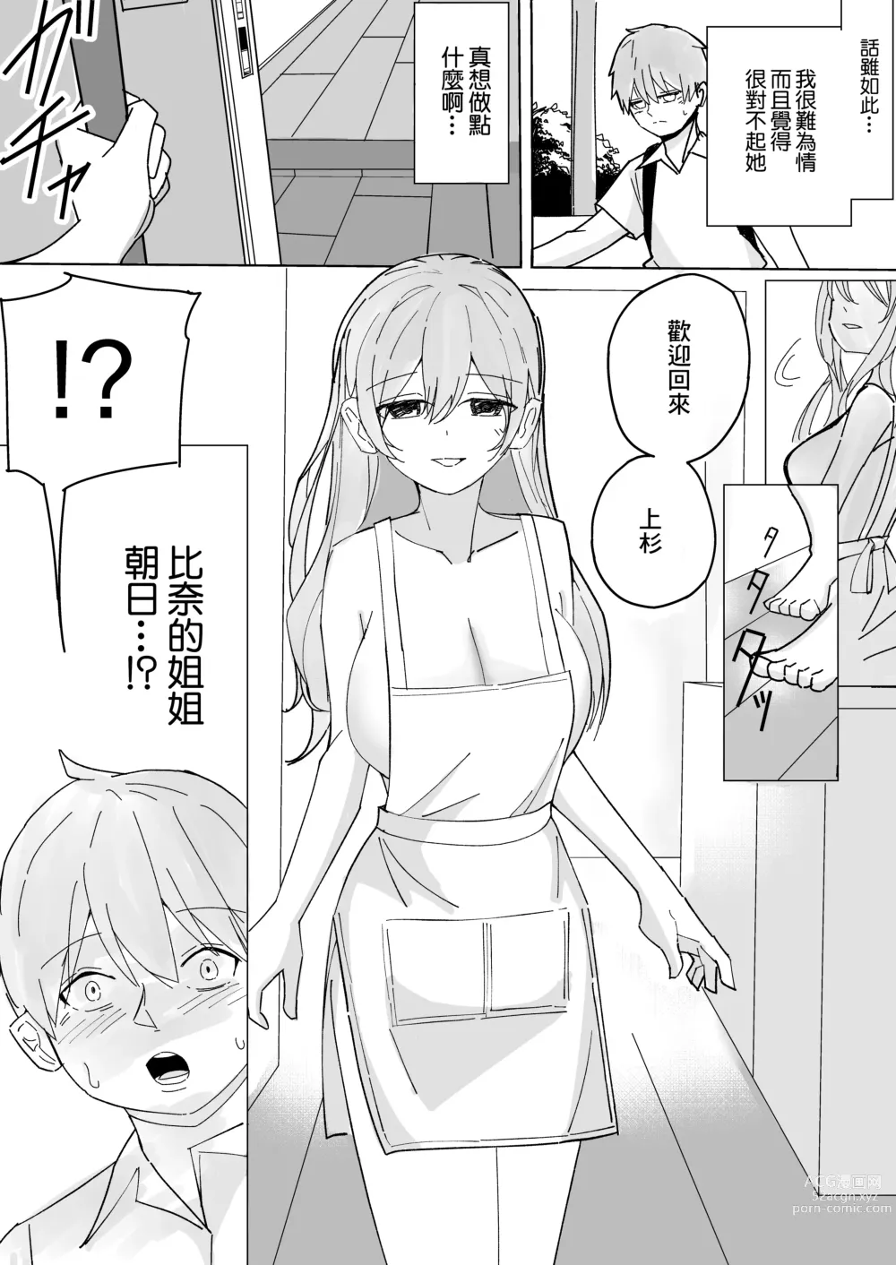 Page 7 of doujinshi 女朋友姐姐的早漏改善合宿