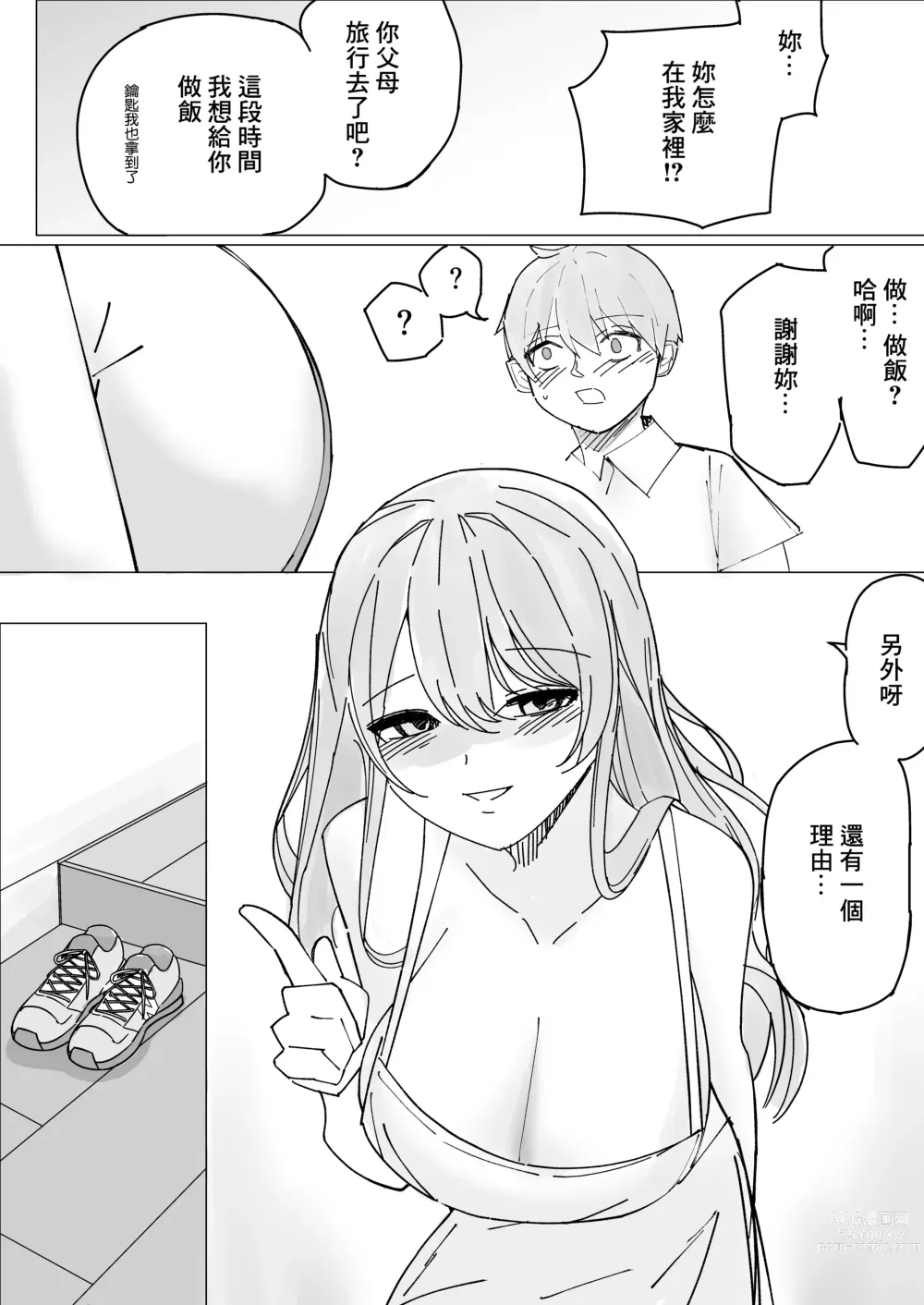 Page 8 of doujinshi 女朋友姐姐的早漏改善合宿