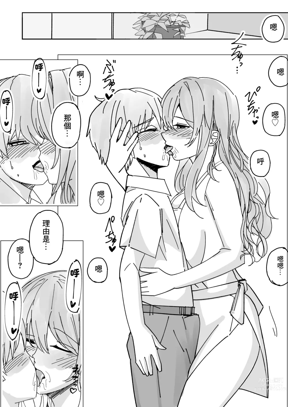 Page 9 of doujinshi 女朋友姐姐的早漏改善合宿