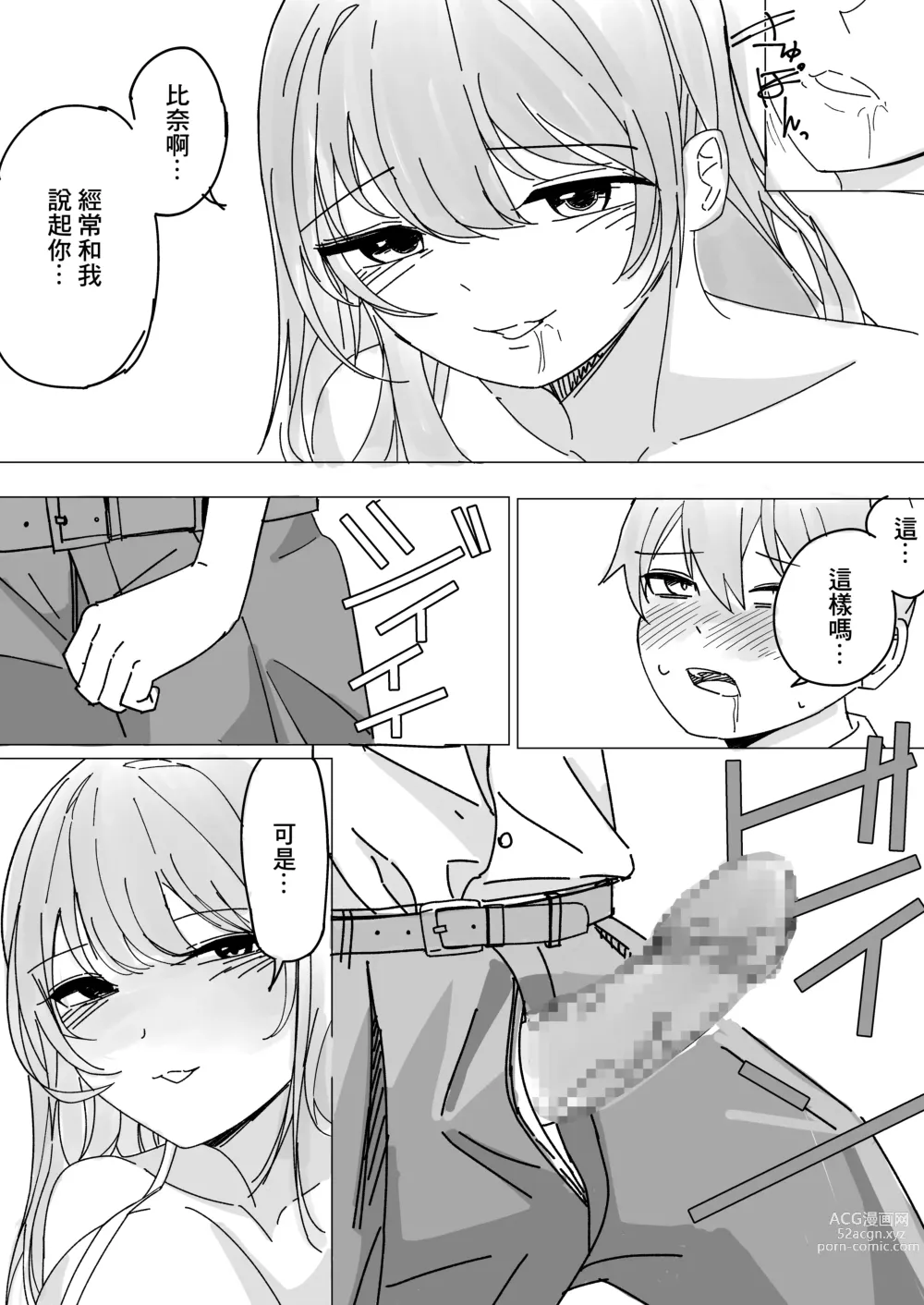 Page 10 of doujinshi 女朋友姐姐的早漏改善合宿