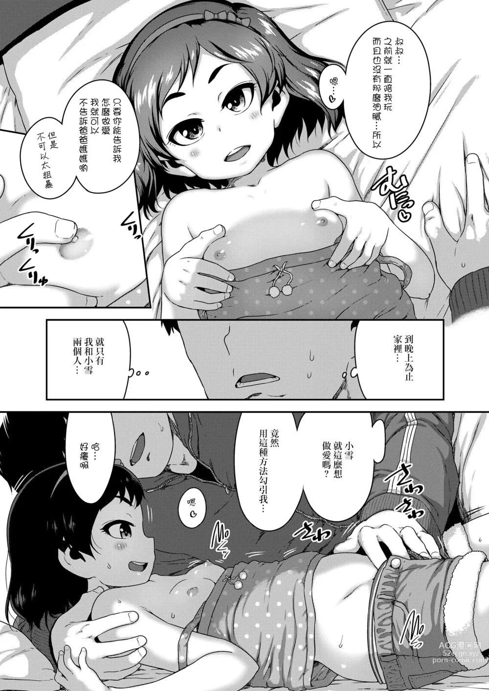 Page 5 of manga Mei be blue