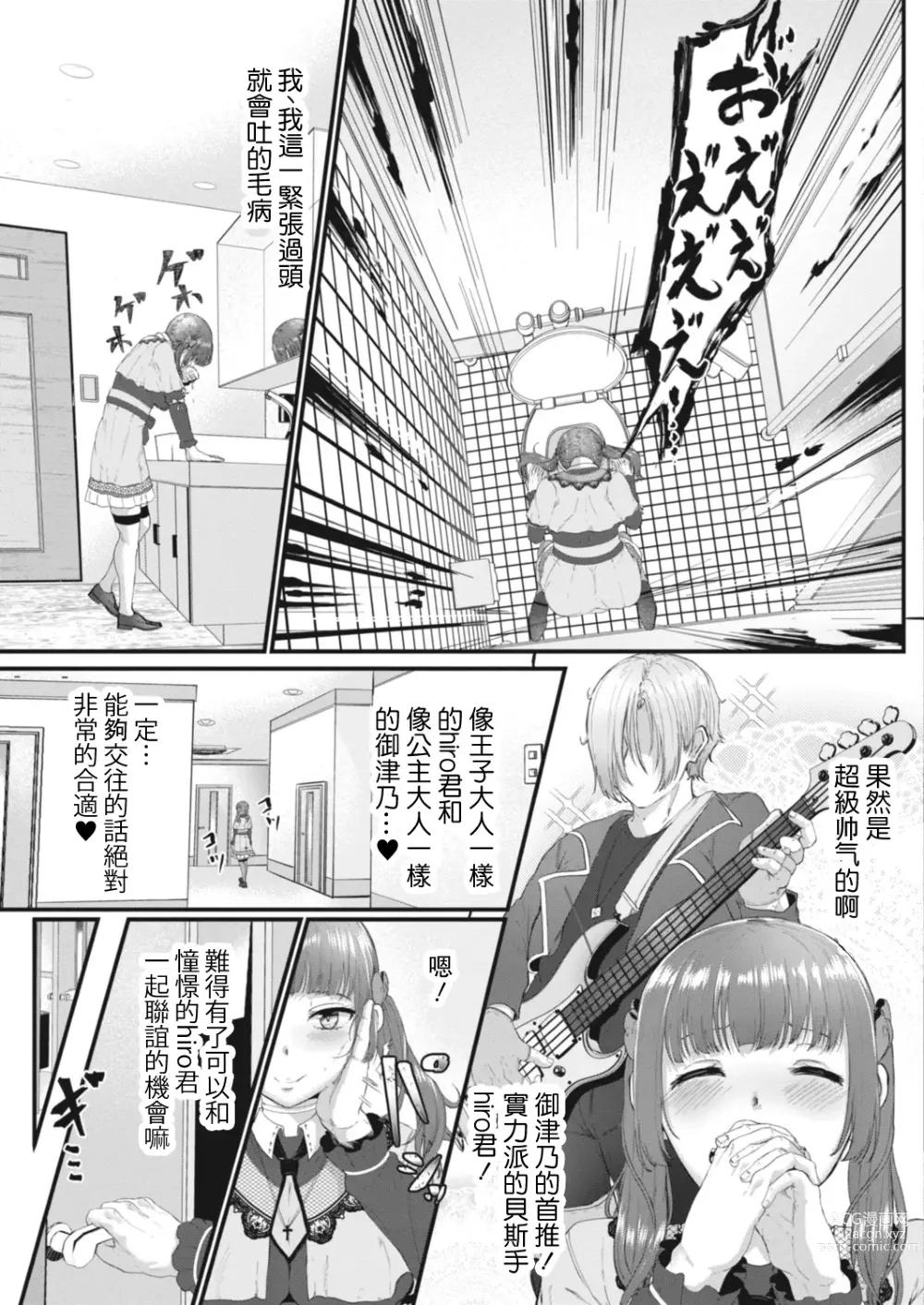 Page 3 of manga Ryoujoku Onngaku Shojo 6 ~Bangal Mitono no Gensou~