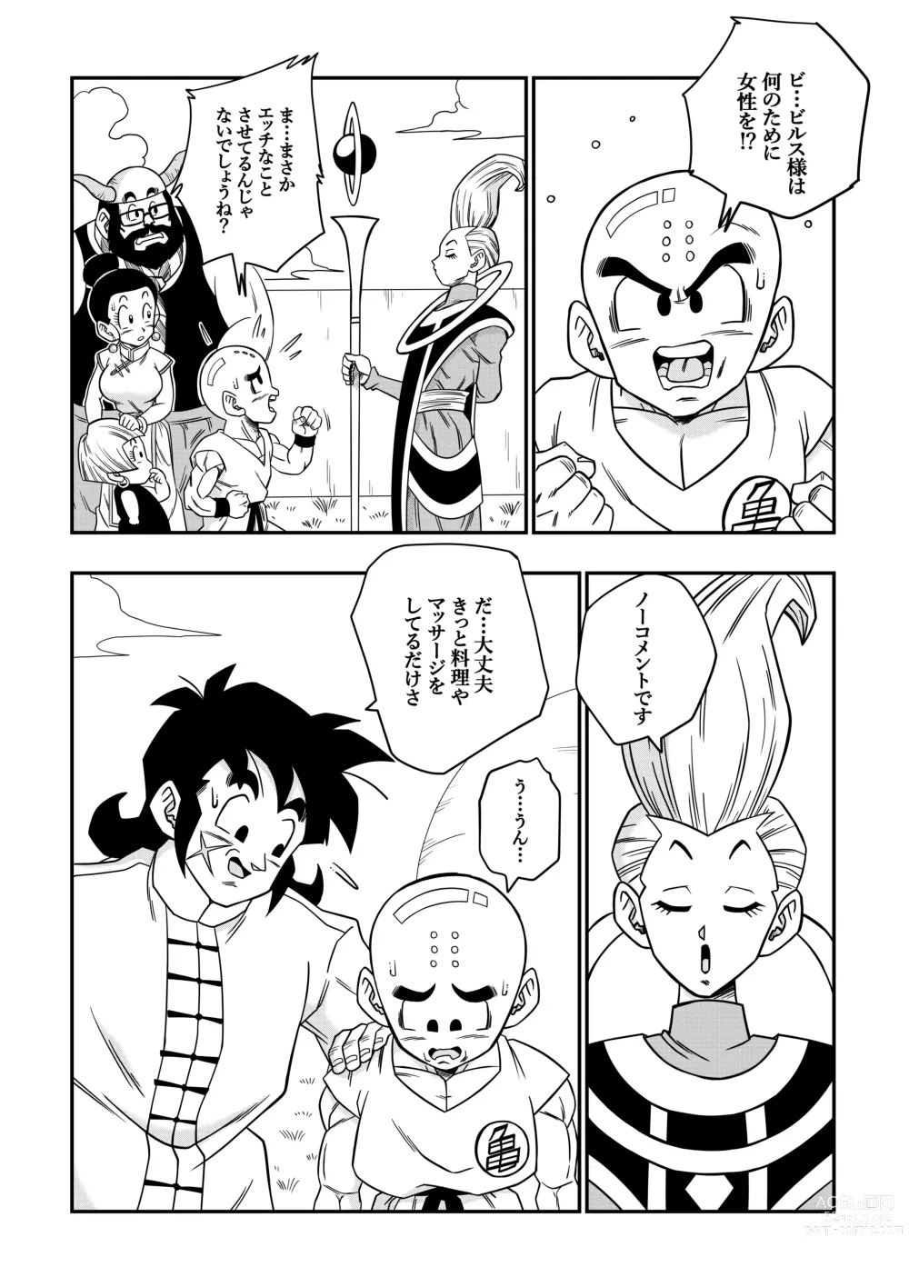 Page 16 of doujinshi 誰もビ○スに逆らえない! N18 VS BEERUS JAPANESE