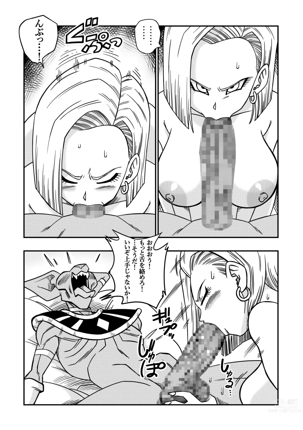 Page 18 of doujinshi 誰もビ○スに逆らえない! N18 VS BEERUS JAPANESE