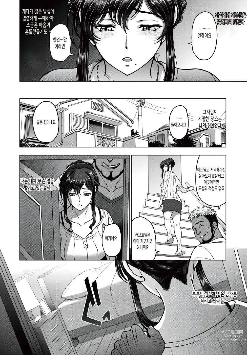 Page 6 of manga 네토리 네토라레 1-3 -유부녀 스도 사오리의 경우-