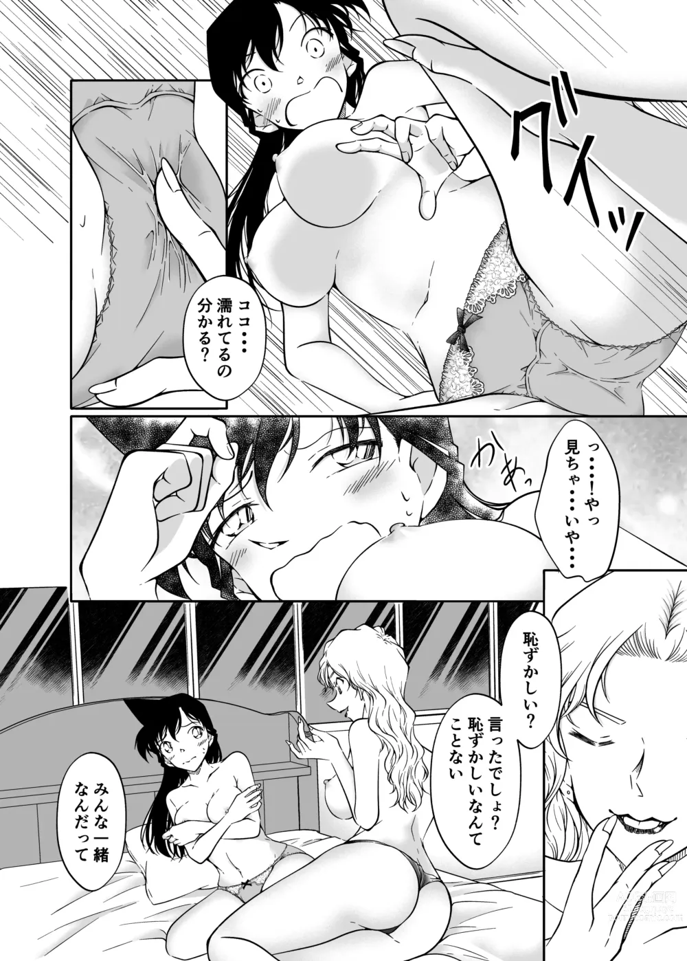 Page 13 of doujinshi Yumeda to Itsuwatte