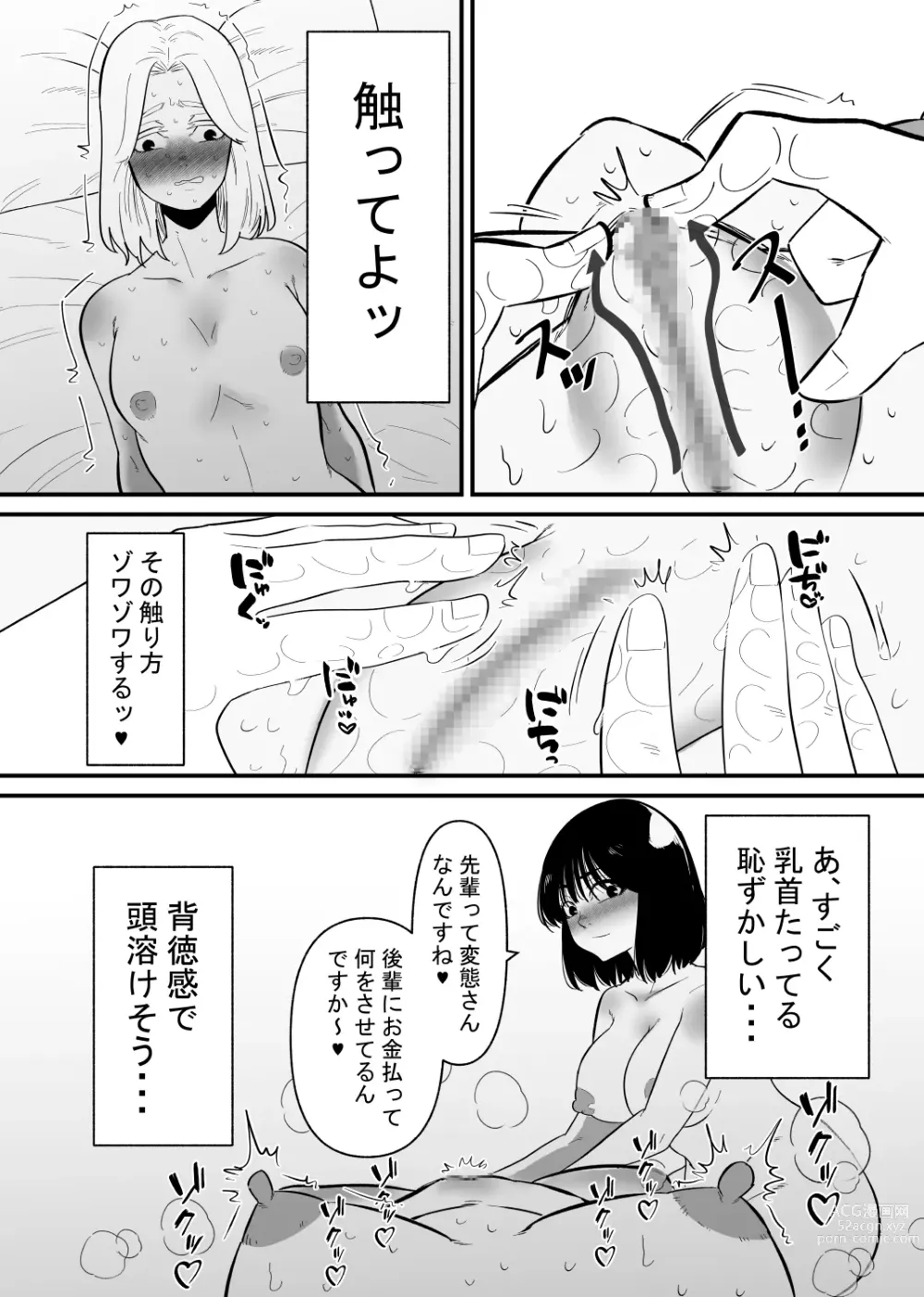 Page 9 of doujinshi Kouhai ni Cli Seme de Otosareru