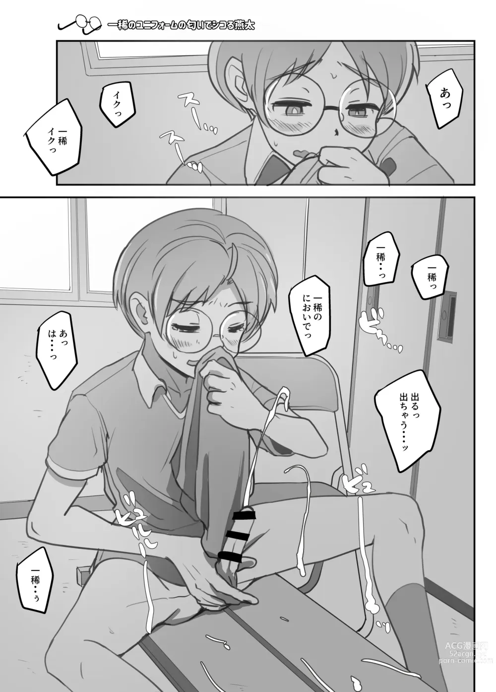 Page 4 of doujinshi Atsumare! Maru Megane Danshi