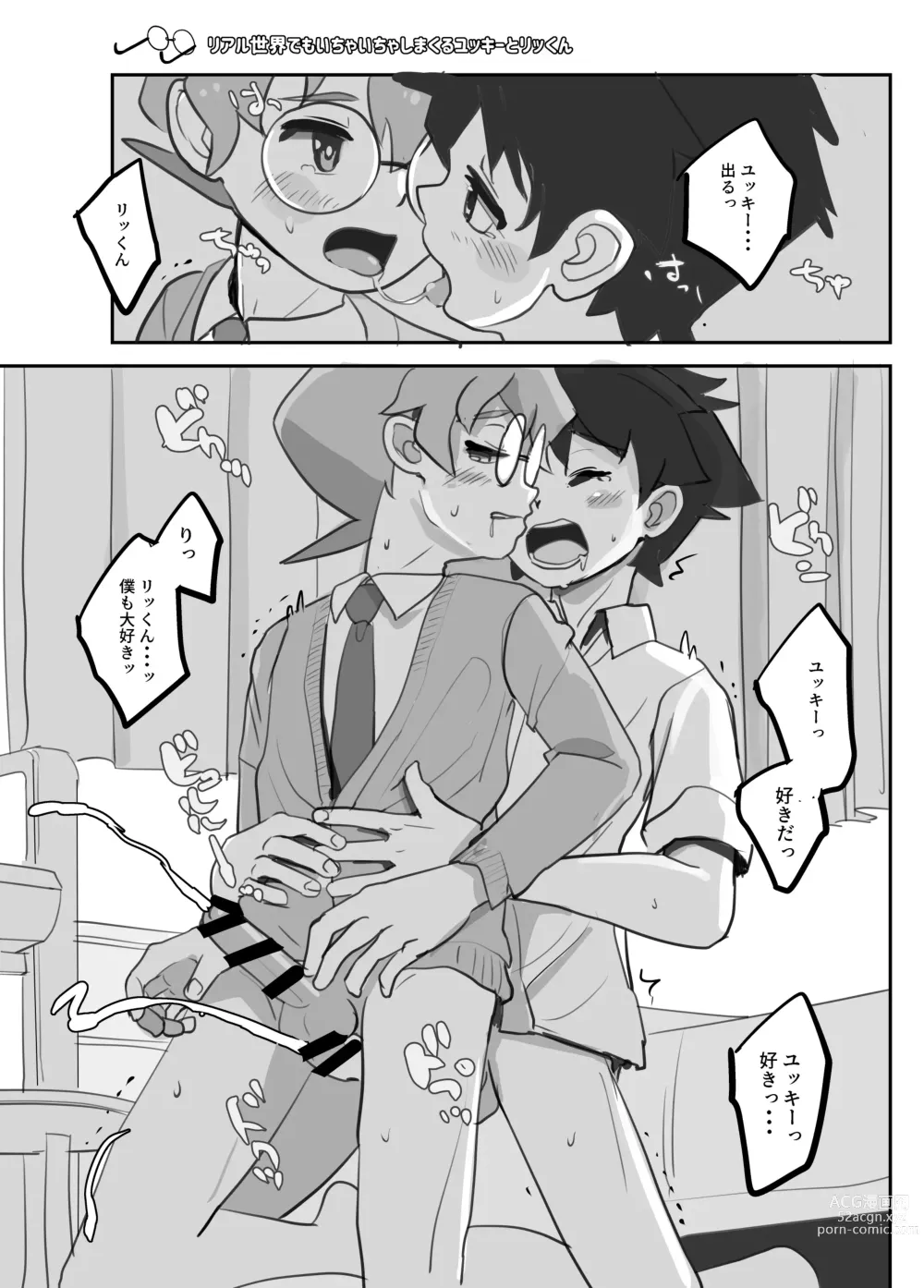 Page 6 of doujinshi Atsumare! Maru Megane Danshi