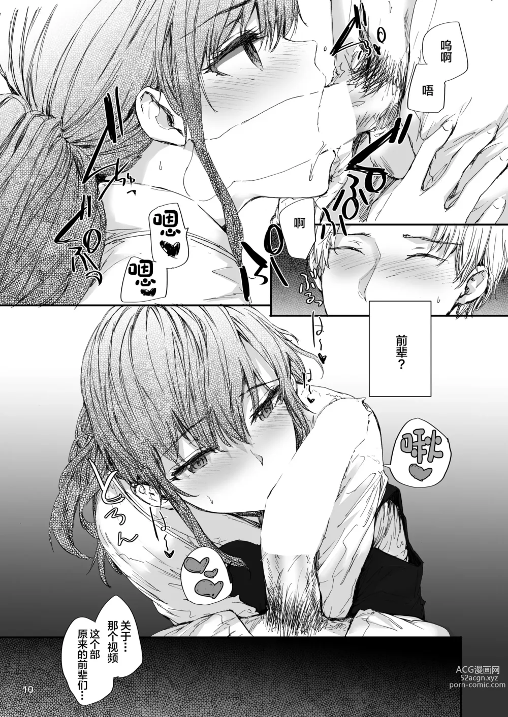 Page 11 of doujinshi Omocha datta Senpai to Hokuro no Ato