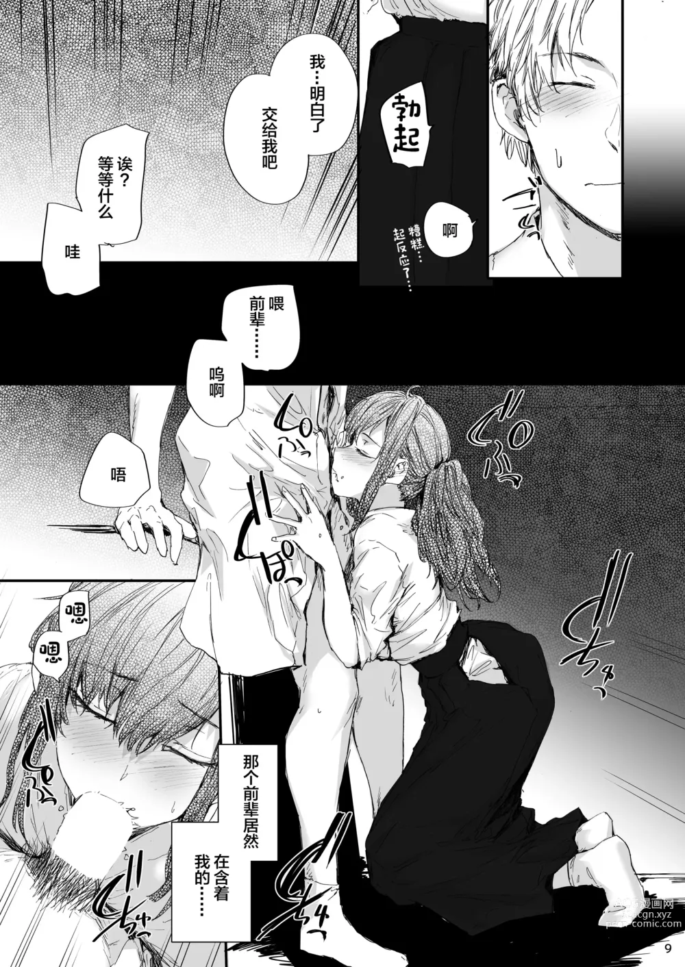 Page 10 of doujinshi Omocha datta Senpai to Hokuro no Ato