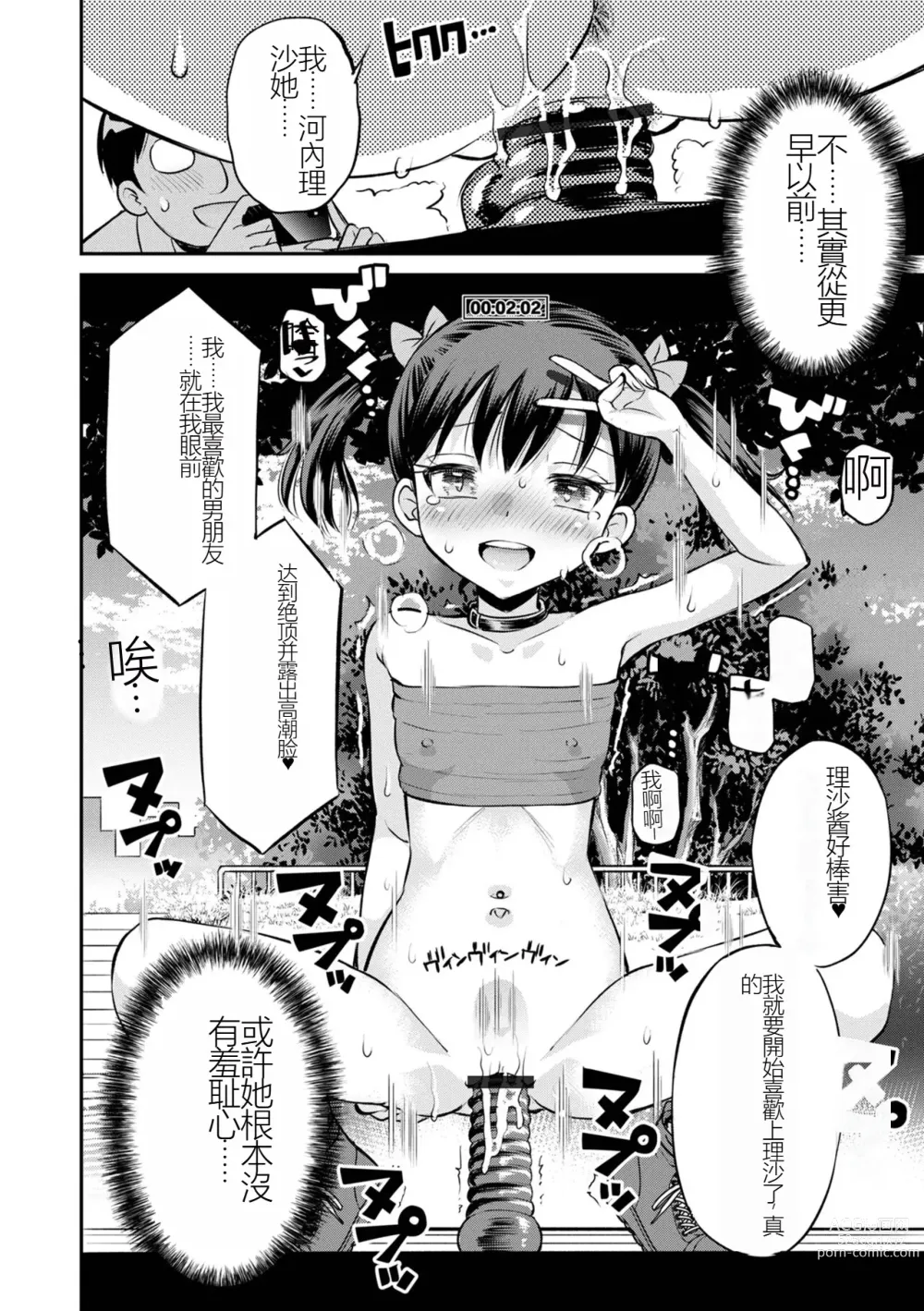 Page 12 of manga 被寝取的三角関係