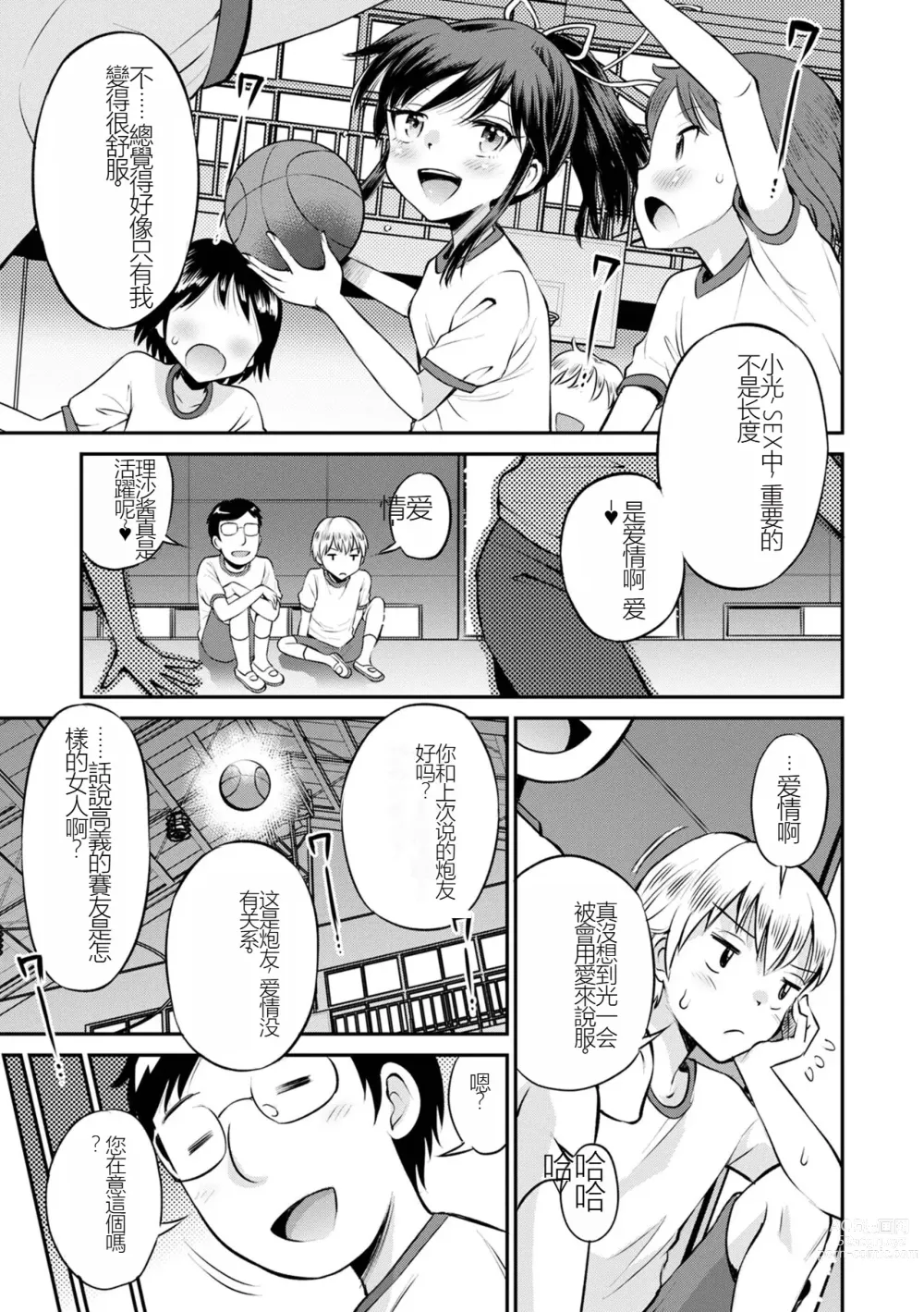 Page 3 of manga 被寝取的三角関係