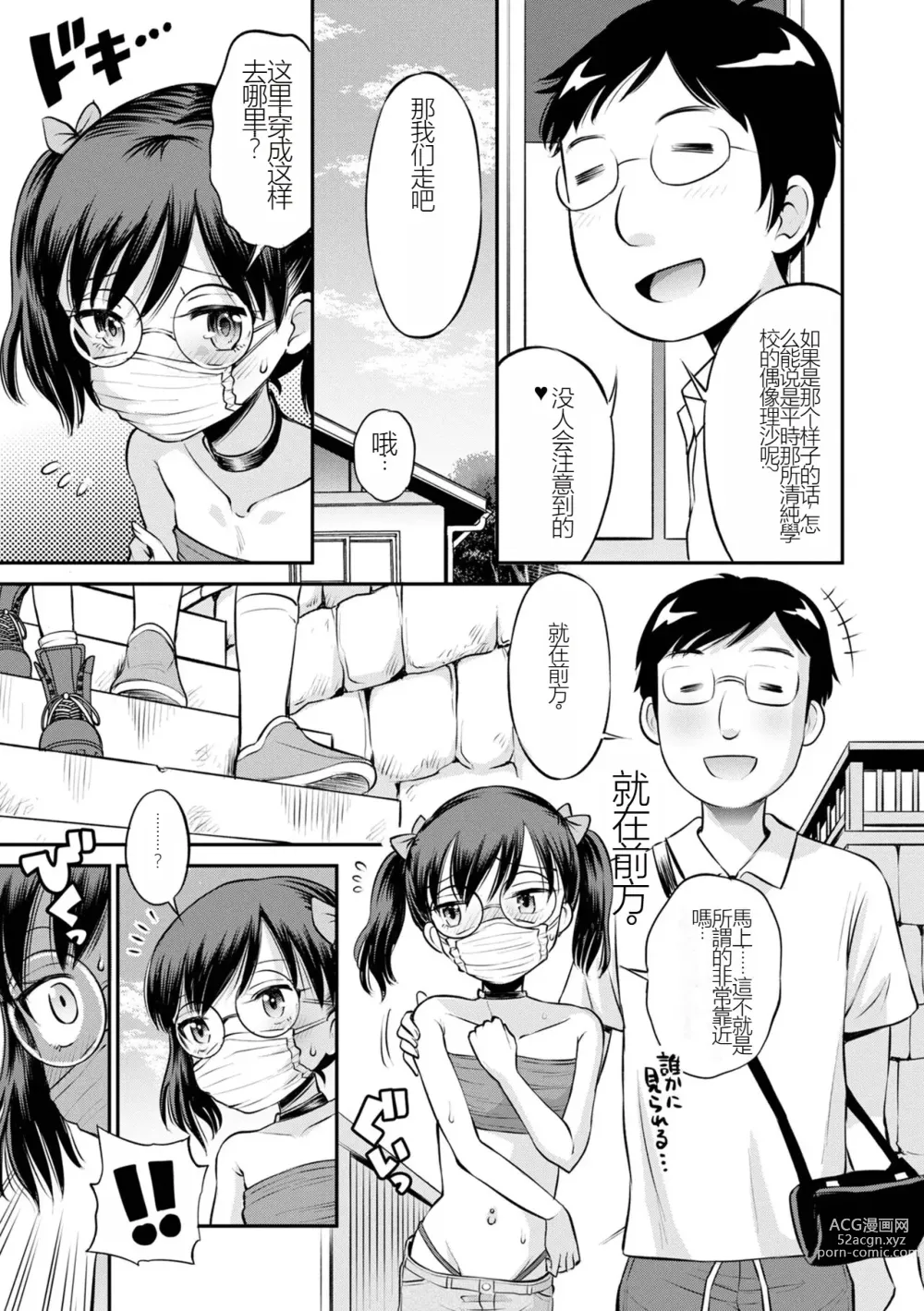 Page 5 of manga 被寝取的三角関係