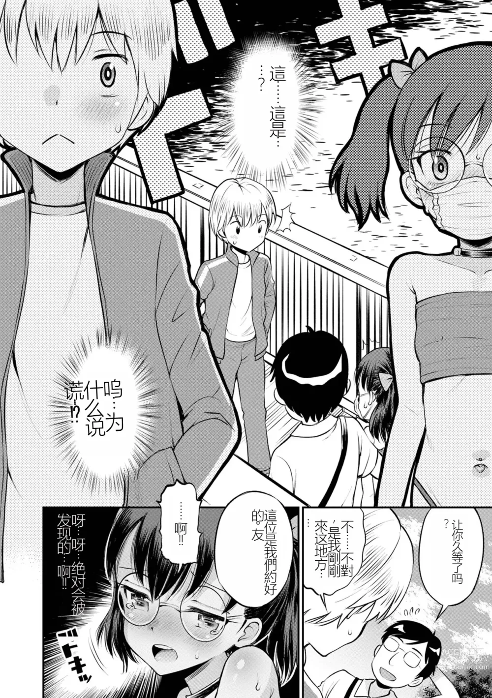 Page 6 of manga 被寝取的三角関係