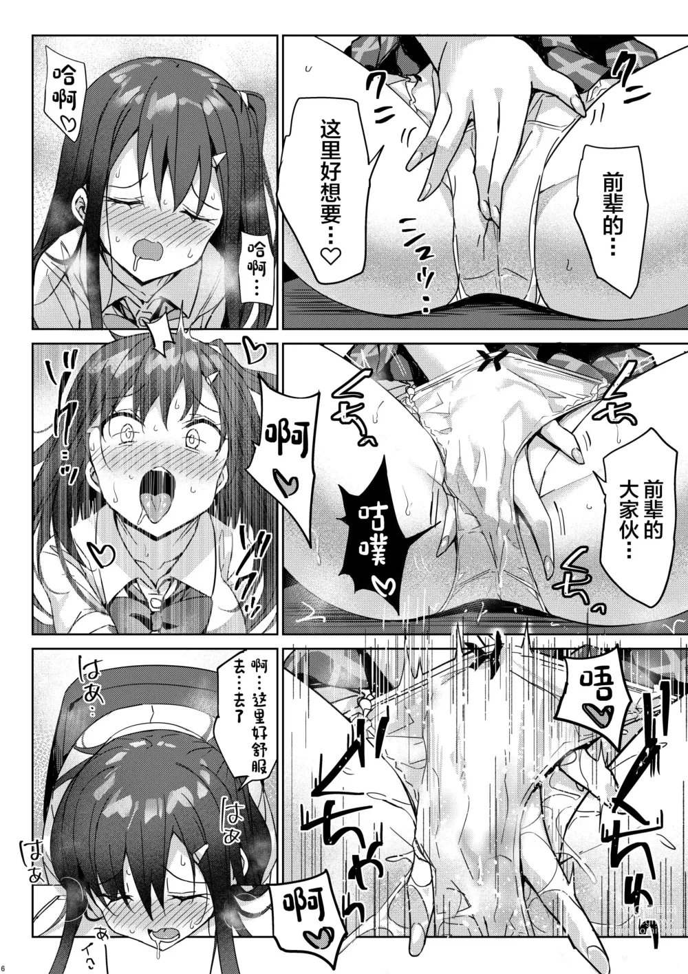 Page 5 of doujinshi 优等生小看了处男性欲的集合体