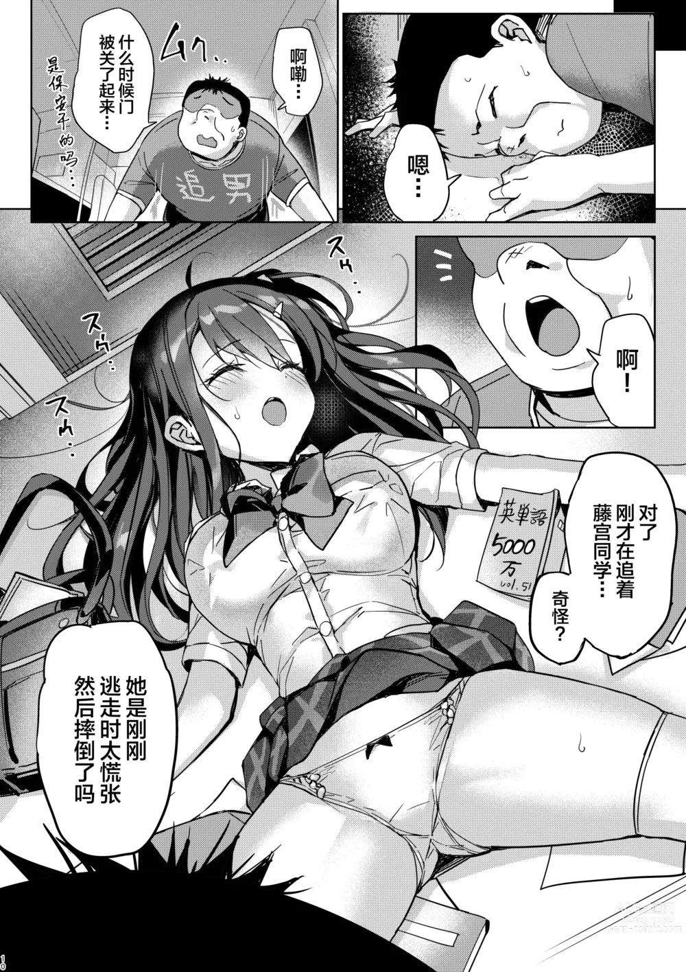 Page 9 of doujinshi 优等生小看了处男性欲的集合体