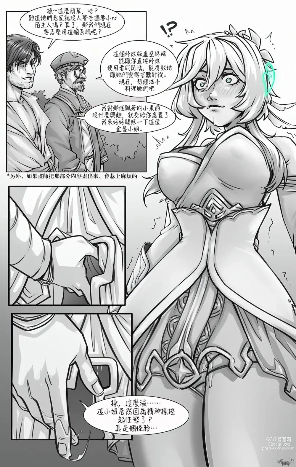 Page 1 of doujinshi Lumine x Akasha Comic