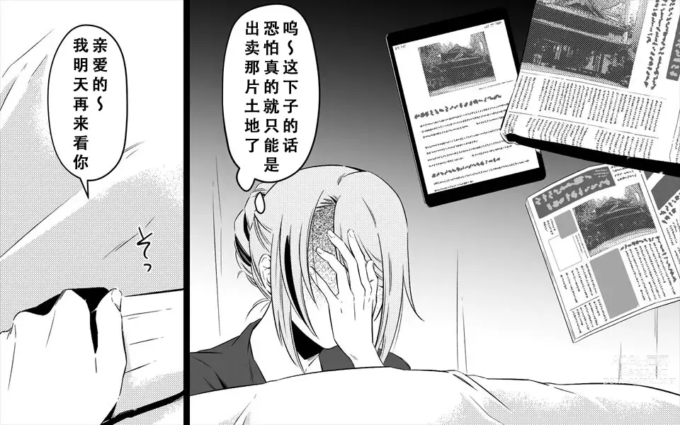 Page 7 of doujinshi Koukyuu Ryokan no Okami Ura Video Joyuu ni Tenraku